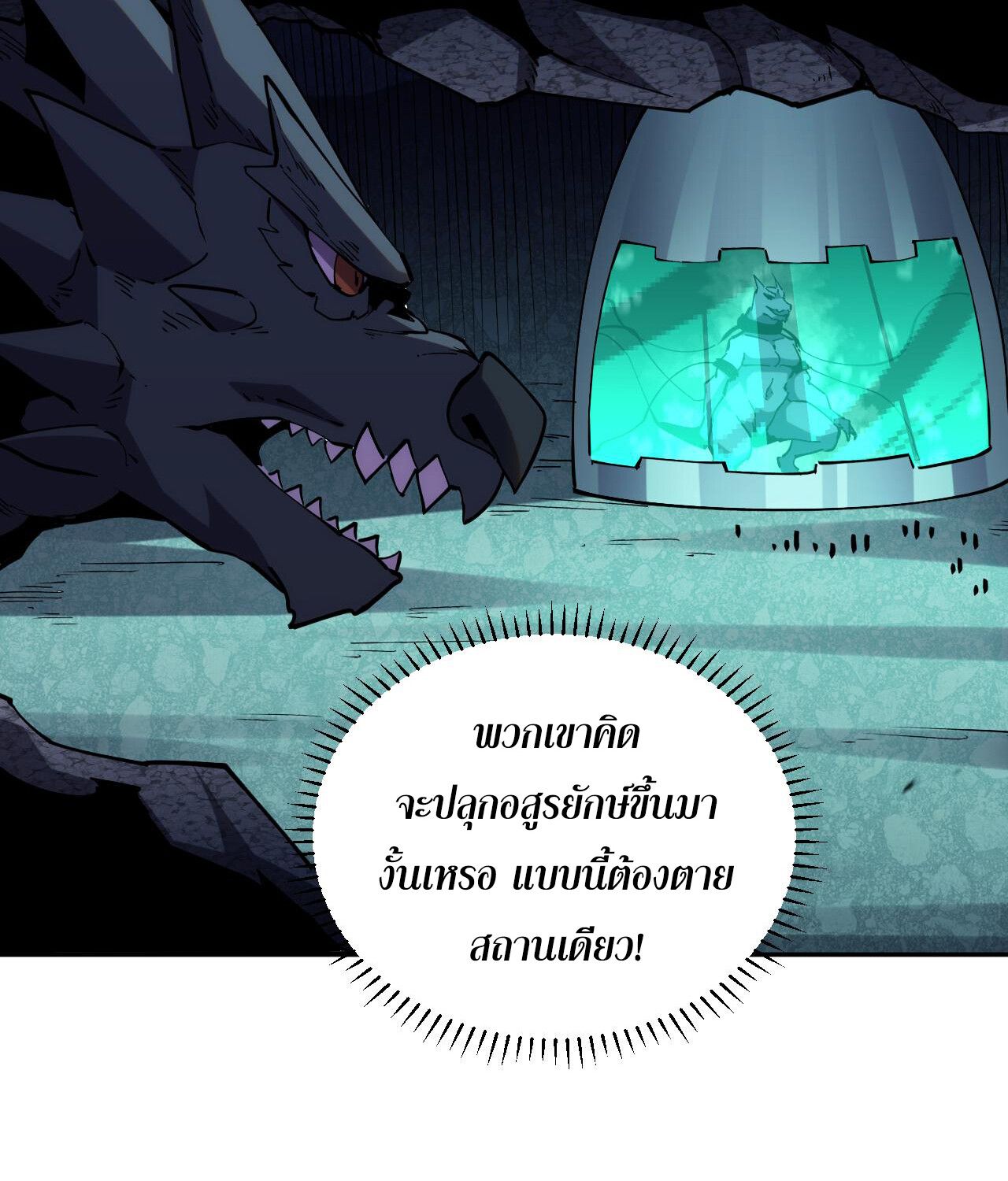 Demon God of Apocalyptic Behemoth ตอนที่ 19 12