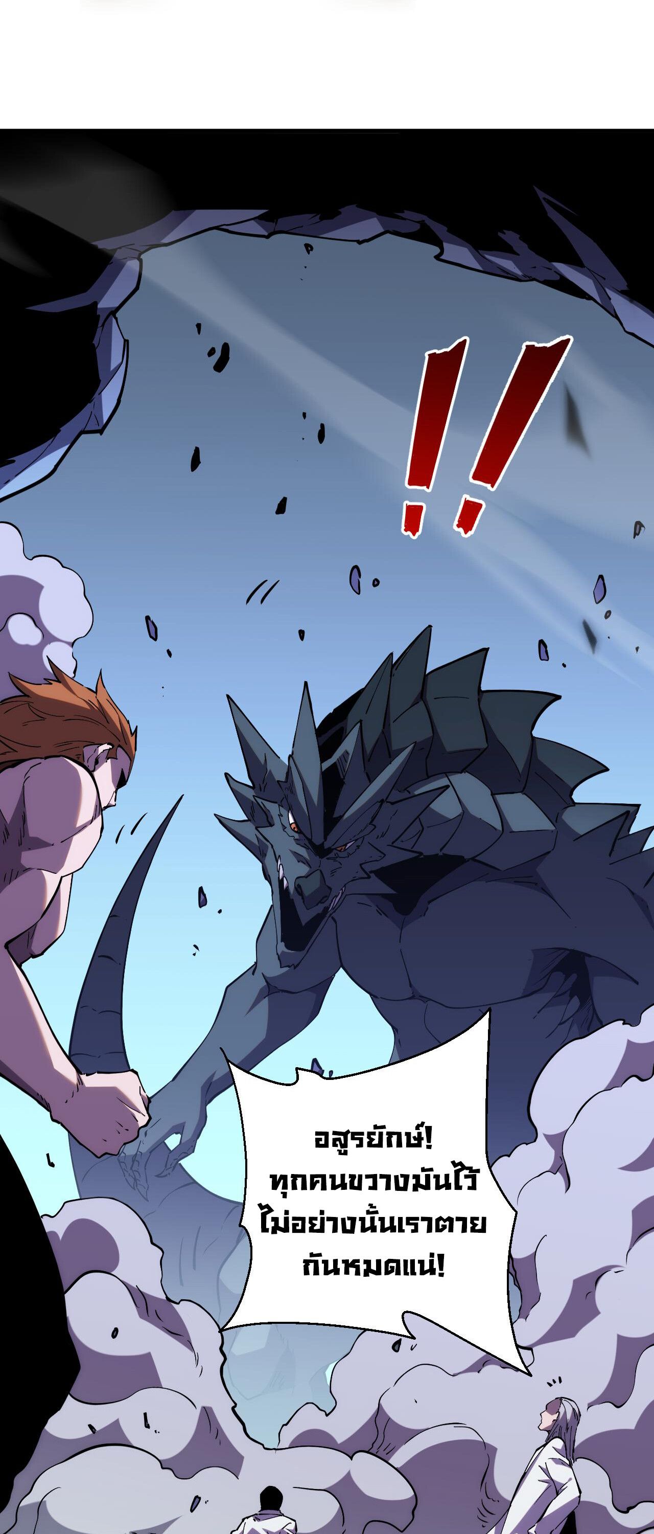 Demon God of Apocalyptic Behemoth ตอนที่ 19 15