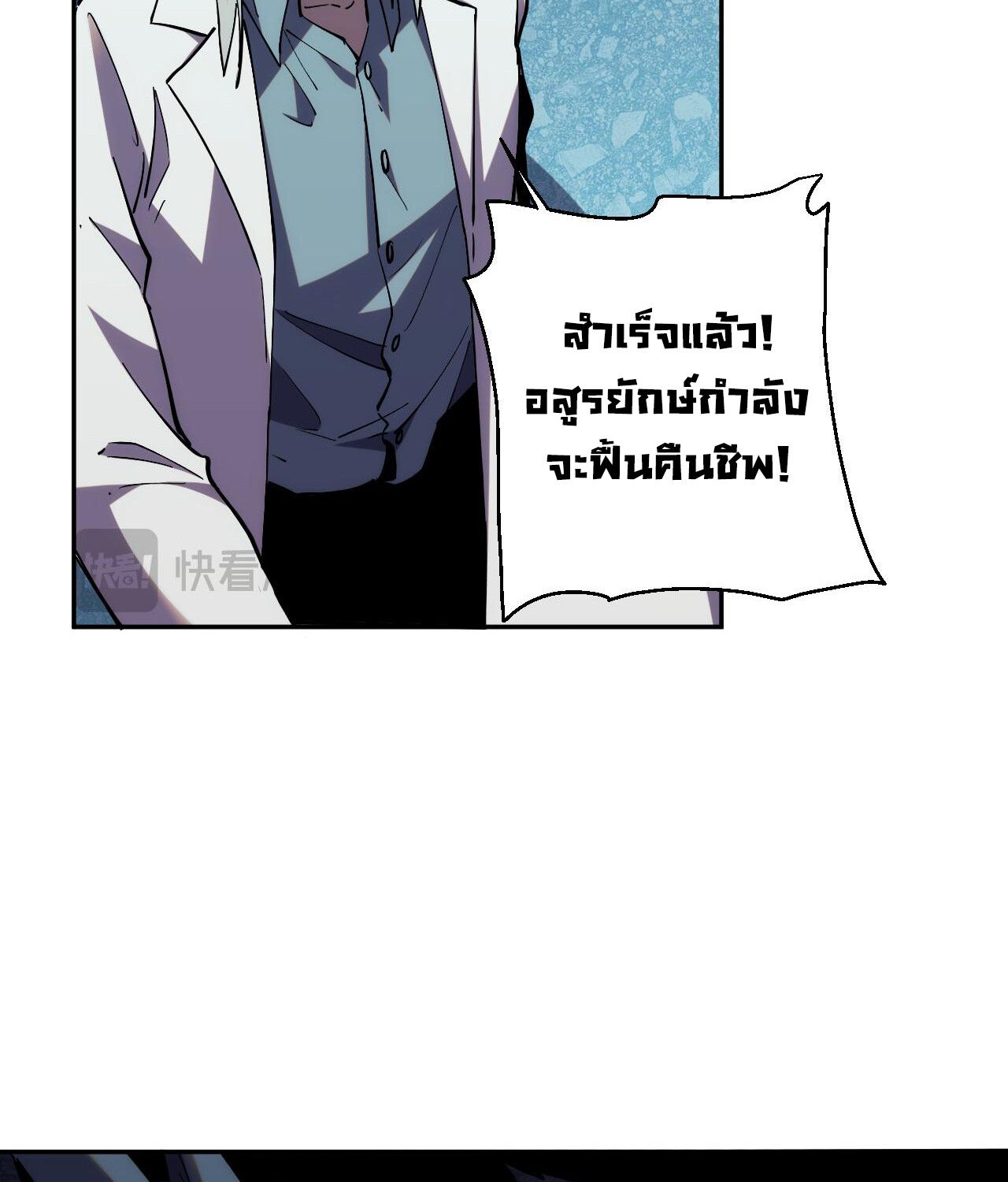 Demon God of Apocalyptic Behemoth ตอนที่ 19 11