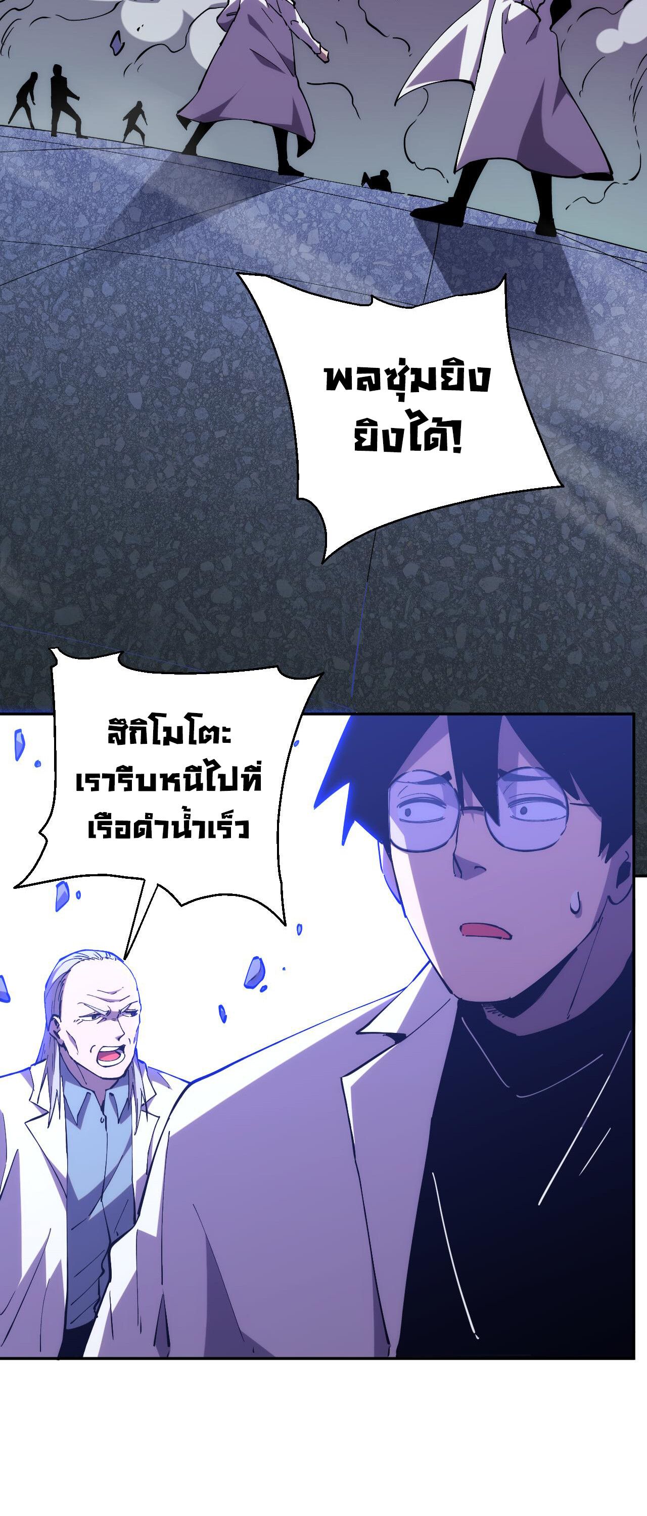 Demon God of Apocalyptic Behemoth ตอนที่ 19 16