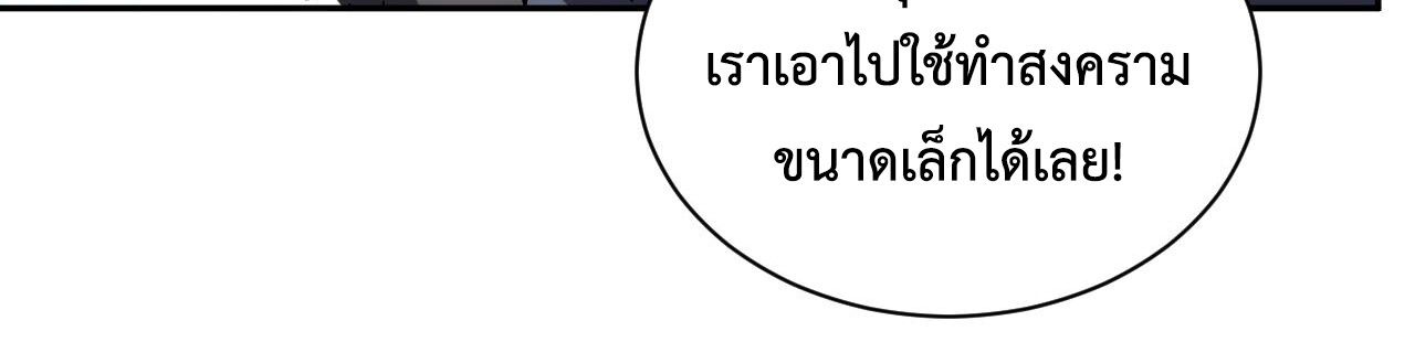 Demon God of Apocalyptic Behemoth ตอนที่ 19 22