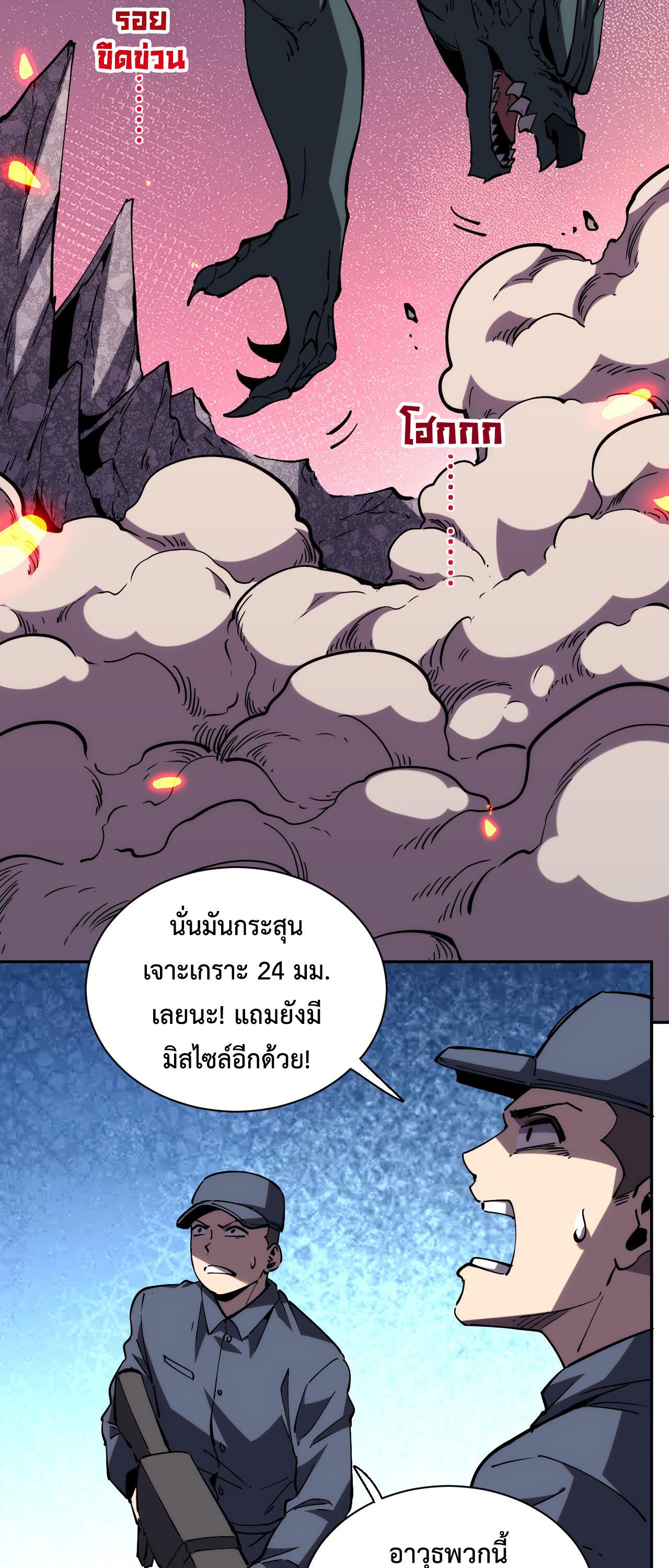 Demon God of Apocalyptic Behemoth ตอนที่ 19 21