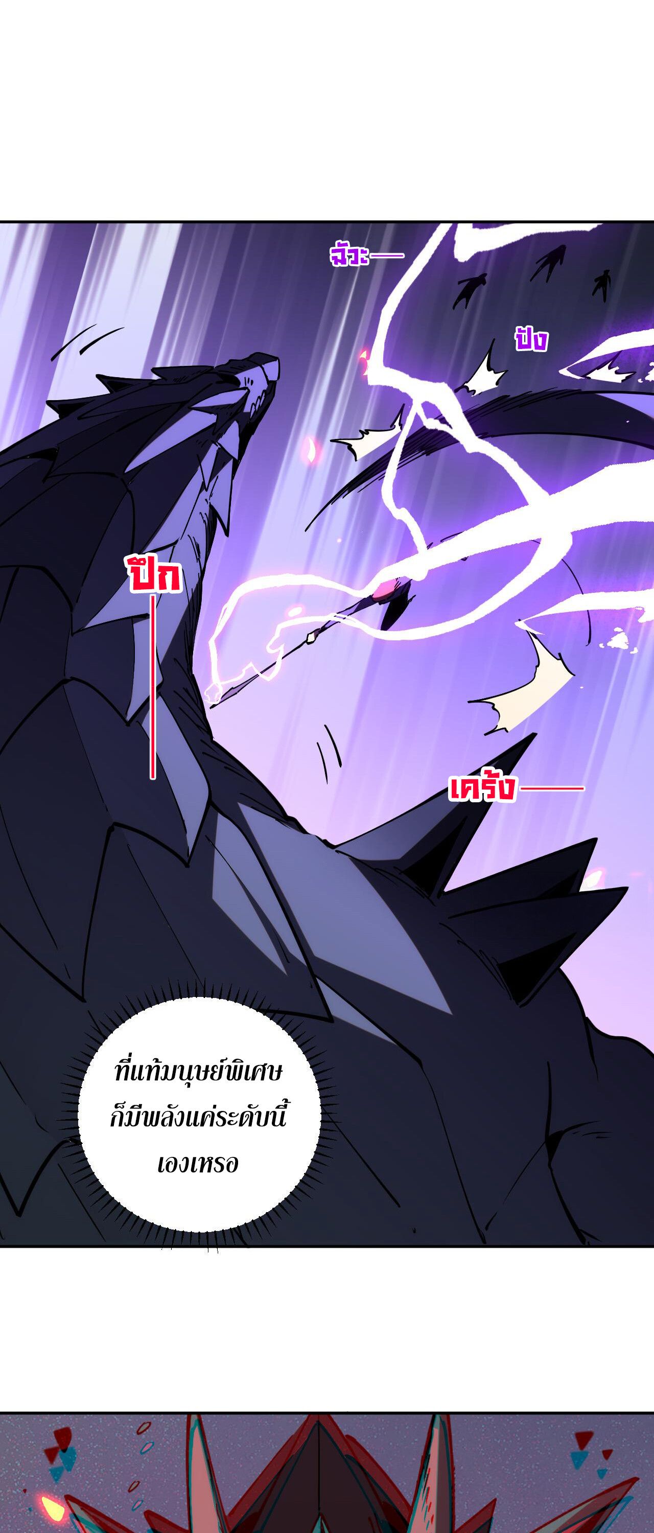 Demon God of Apocalyptic Behemoth ตอนที่ 19 23