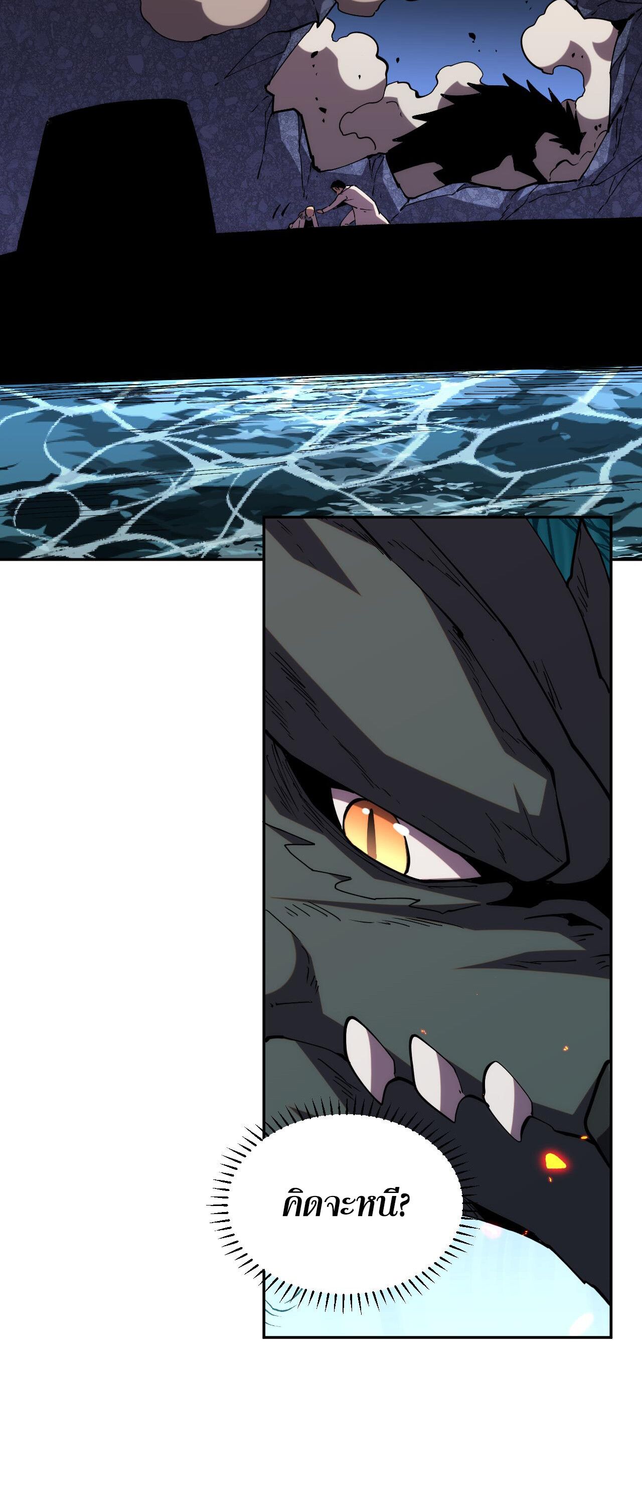 Demon God of Apocalyptic Behemoth ตอนที่ 19 26