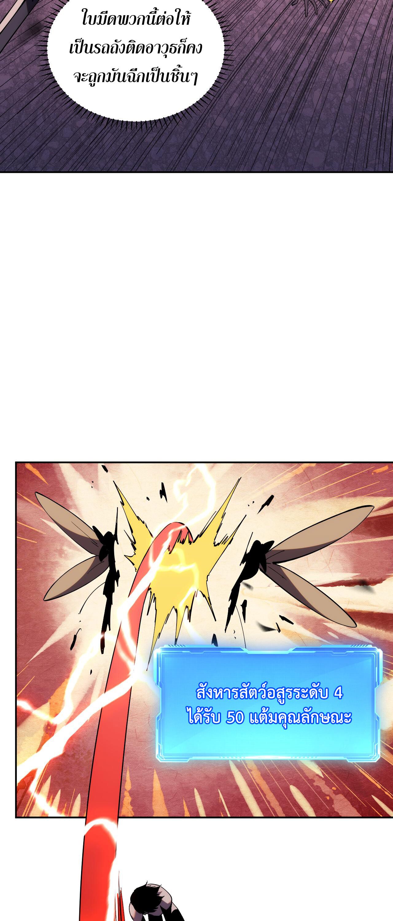 Demon God of Apocalyptic Behemoth ตอนที่ 19 38