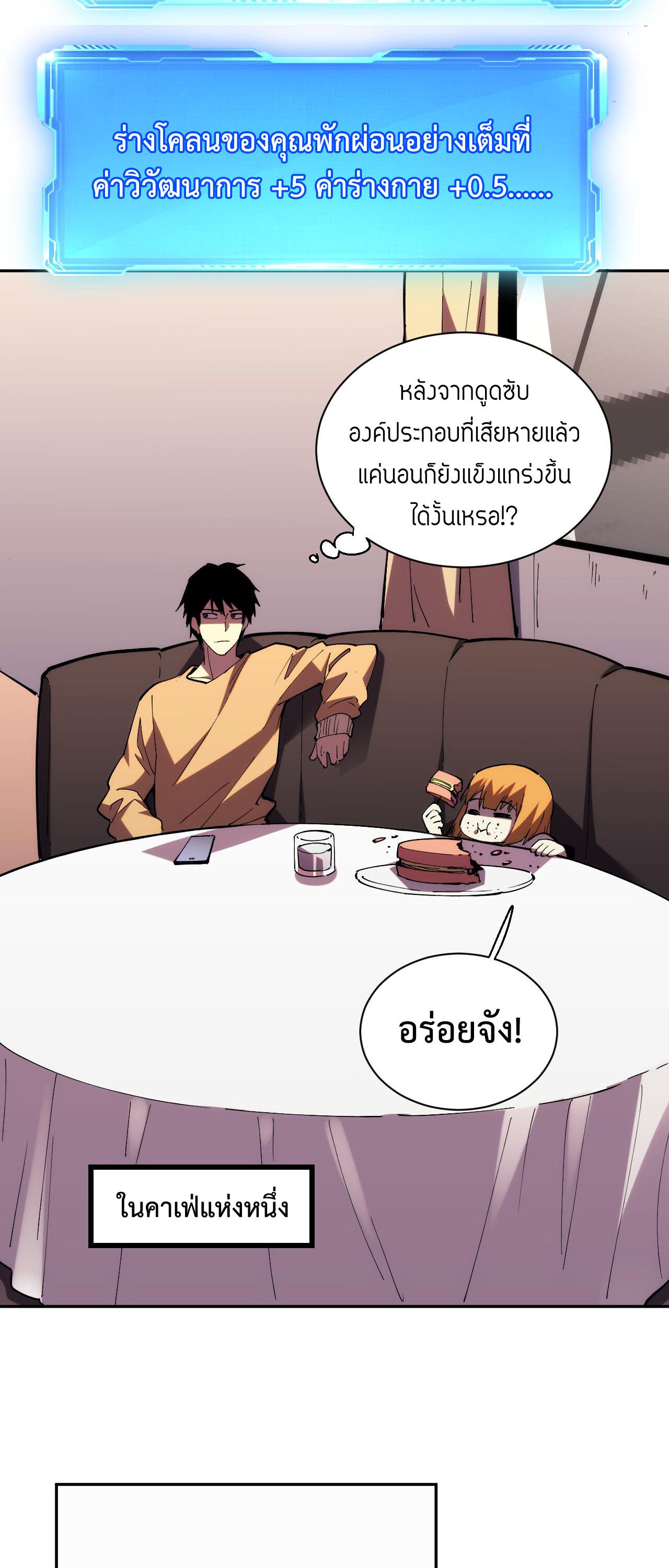 Demon God of Apocalyptic Behemoth ตอนที่ 19 34