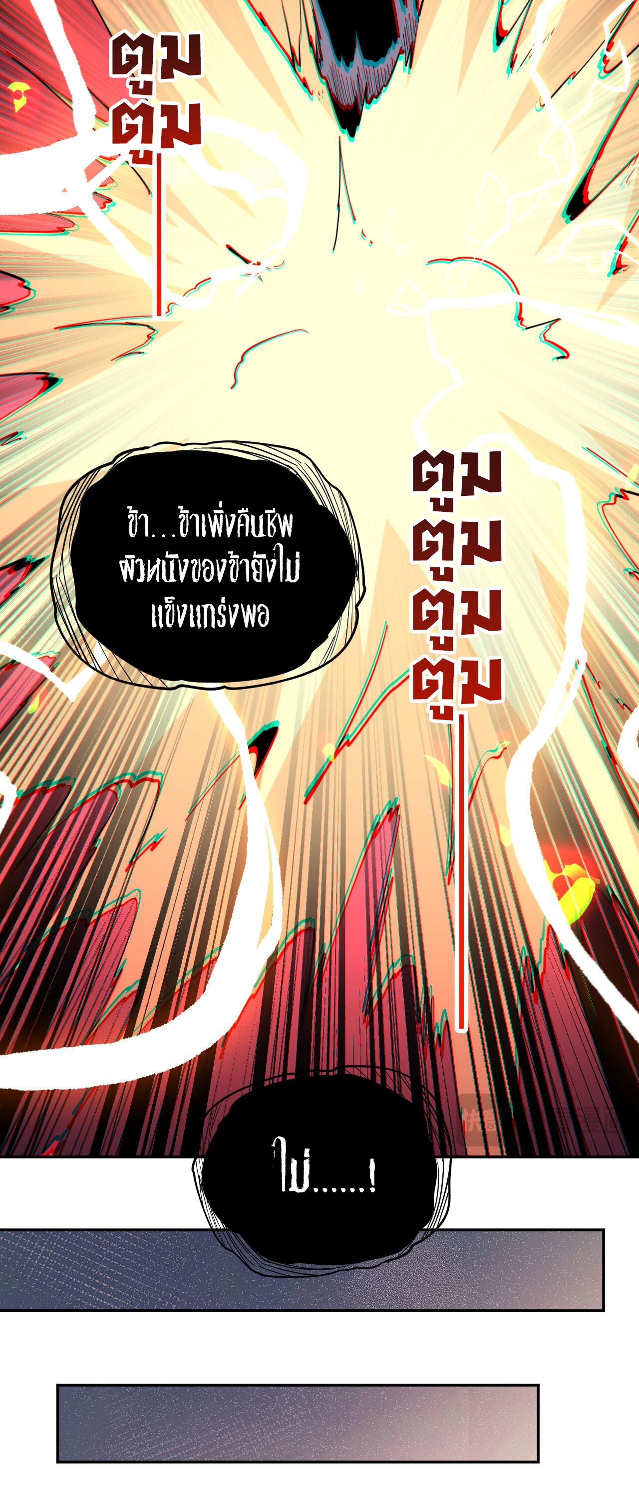 Demon God of Apocalyptic Behemoth ตอนที่ 19 31