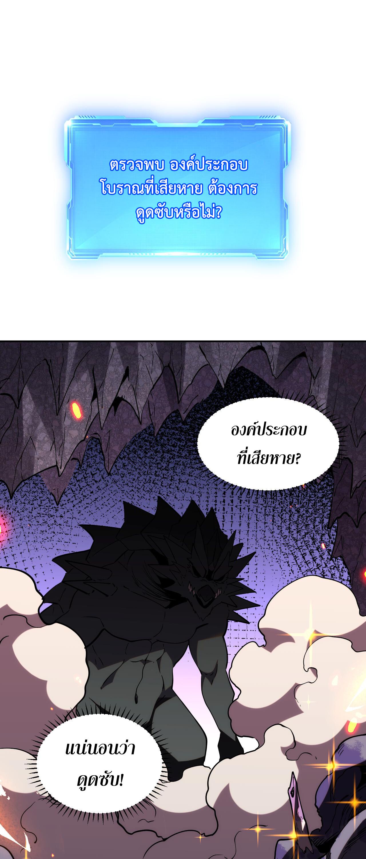 Demon God of Apocalyptic Behemoth ตอนที่ 19 32