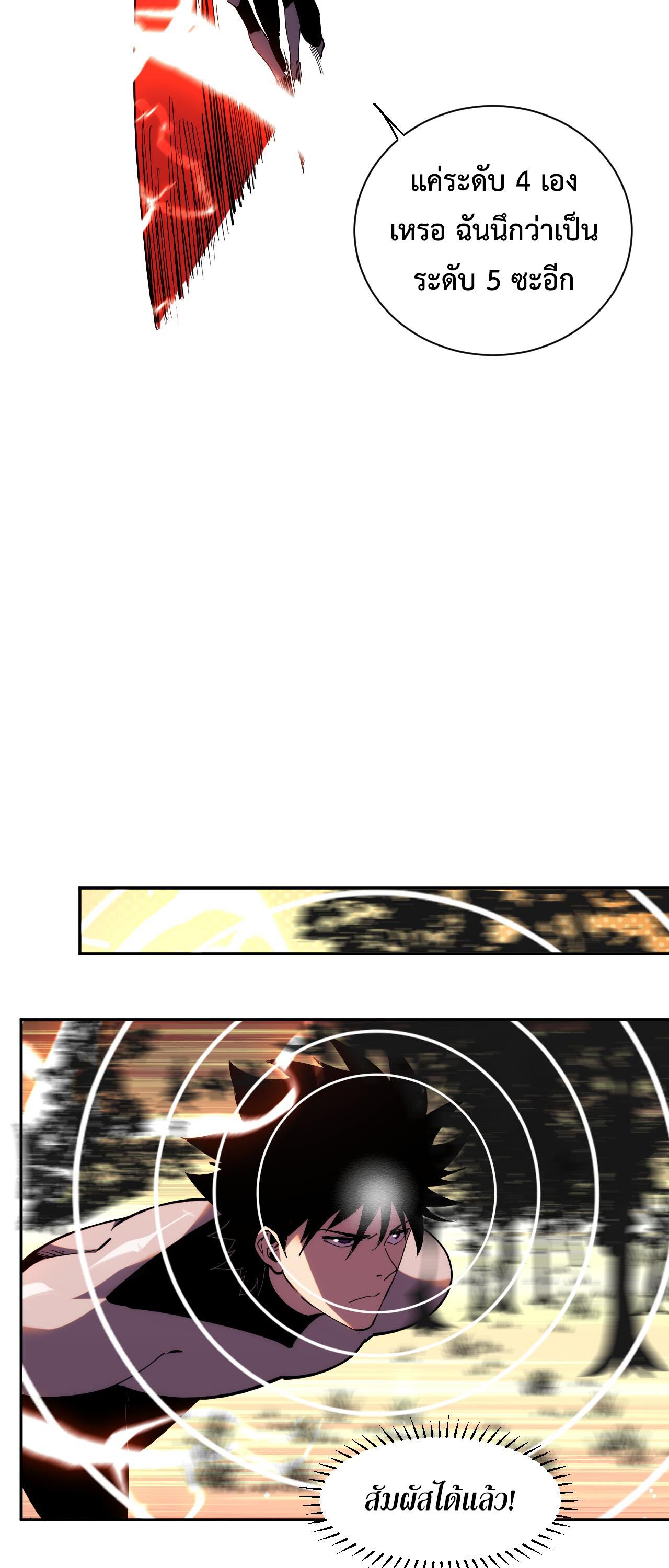 Demon God of Apocalyptic Behemoth ตอนที่ 19 39