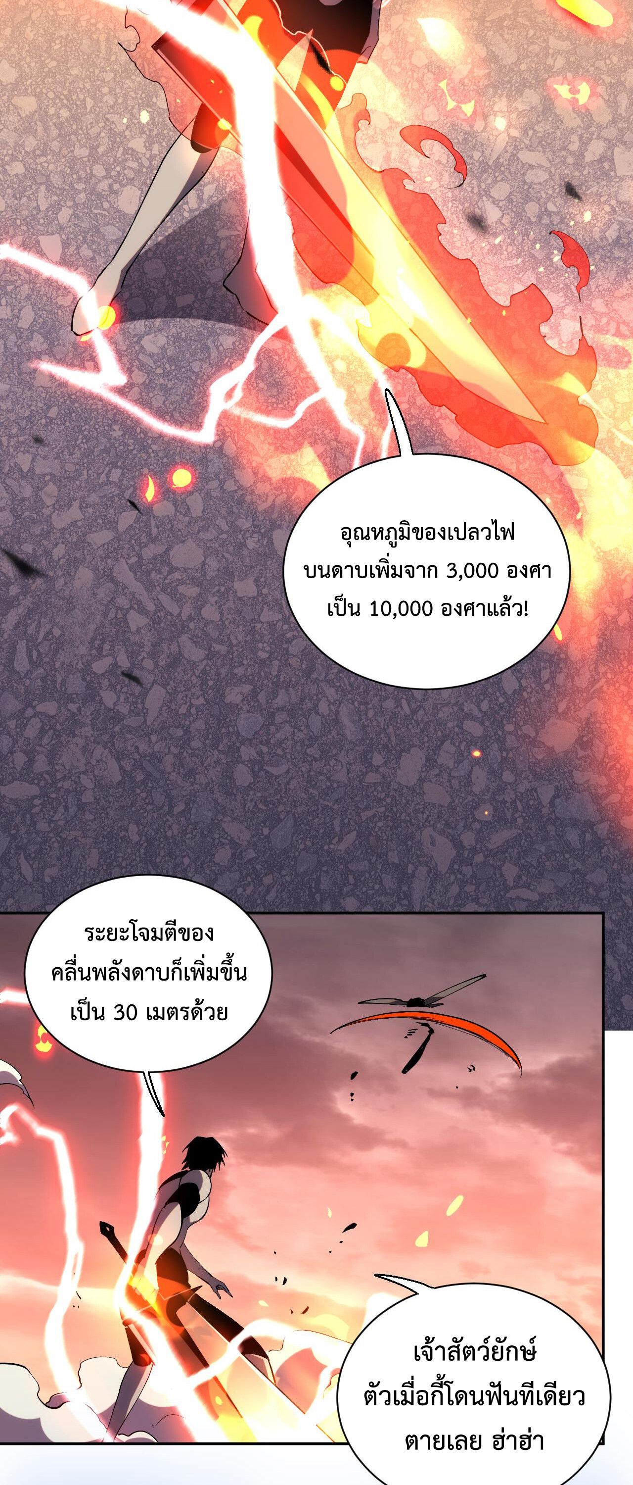 Demon God of Apocalyptic Behemoth ตอนที่ 19 47