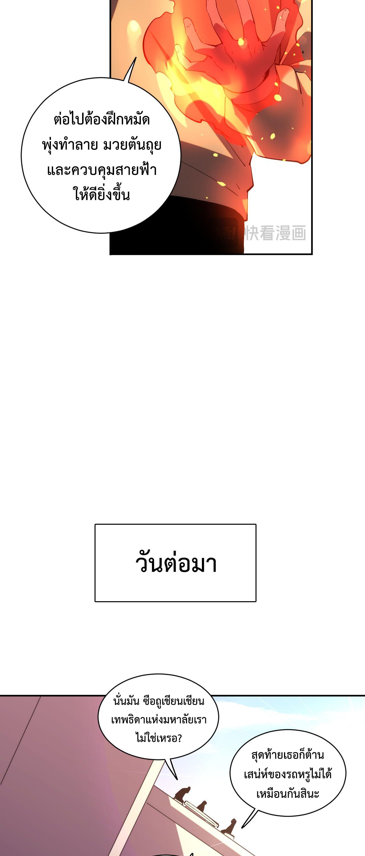 Demon God of Apocalyptic Behemoth ตอนที่ 19 50