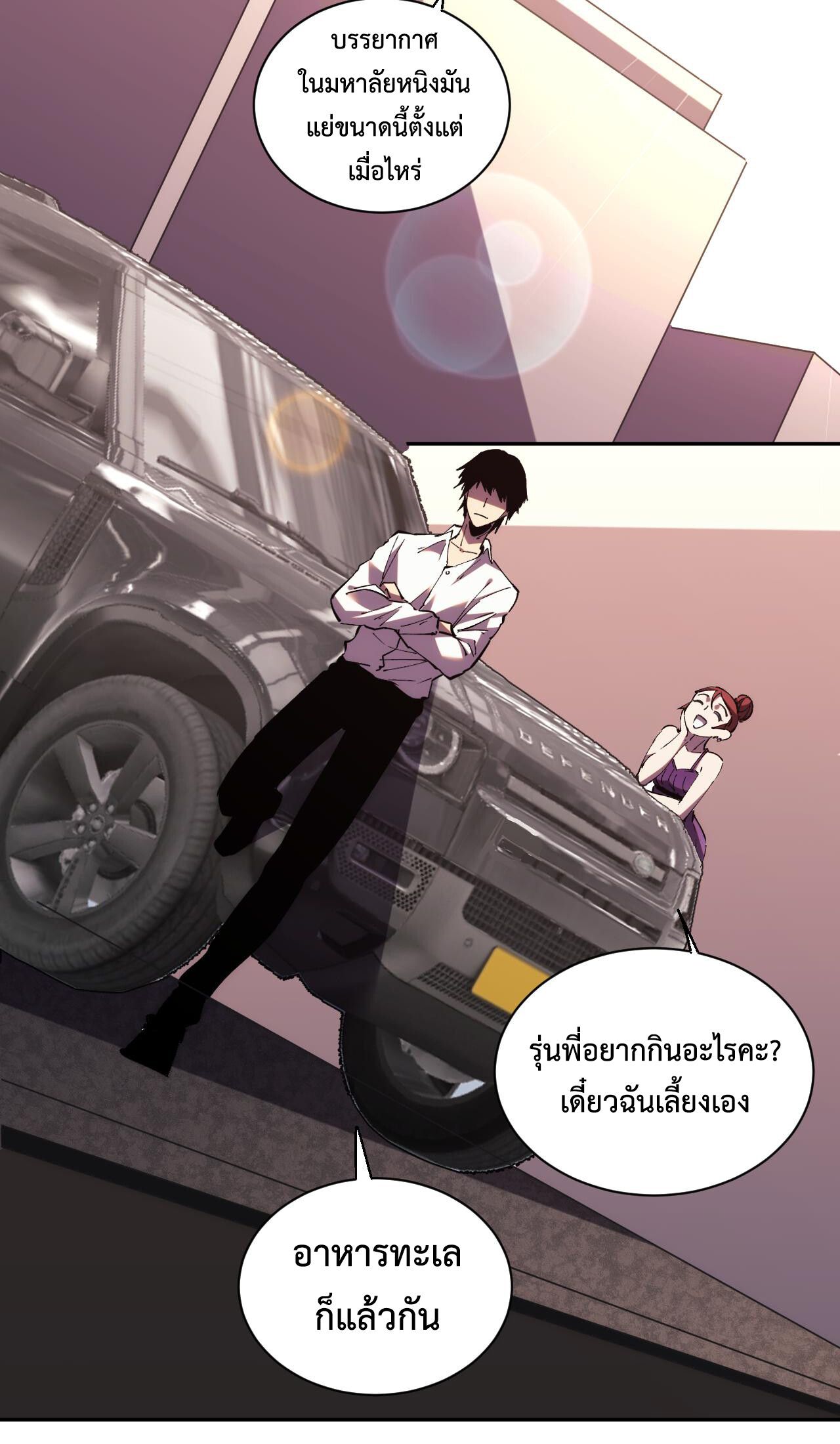 Demon God of Apocalyptic Behemoth ตอนที่ 19 51