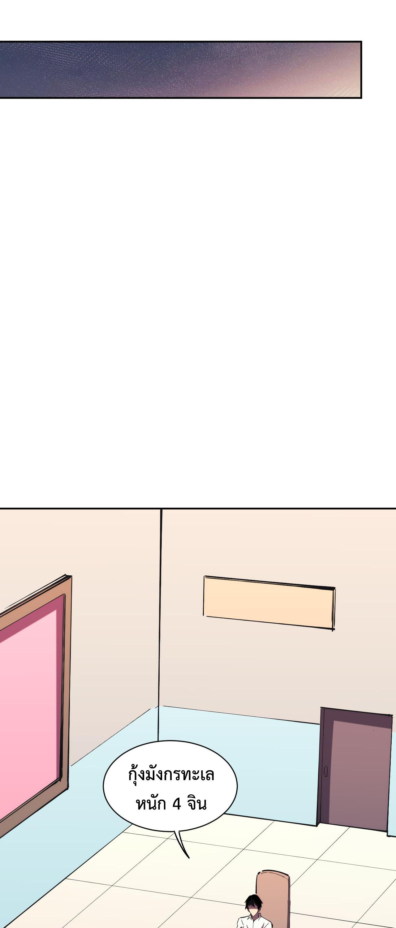 Demon God of Apocalyptic Behemoth ตอนที่ 19 52