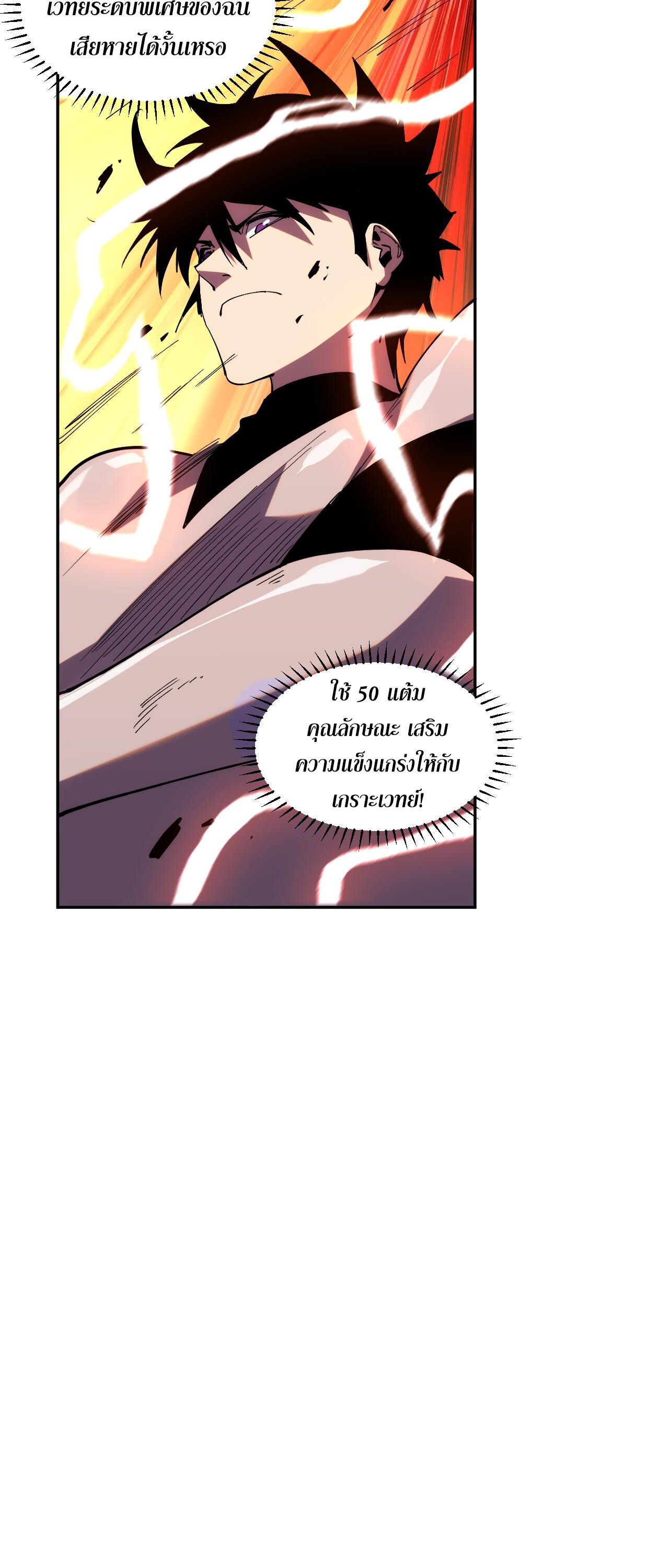 Demon God of Apocalyptic Behemoth ตอนที่ 19 41