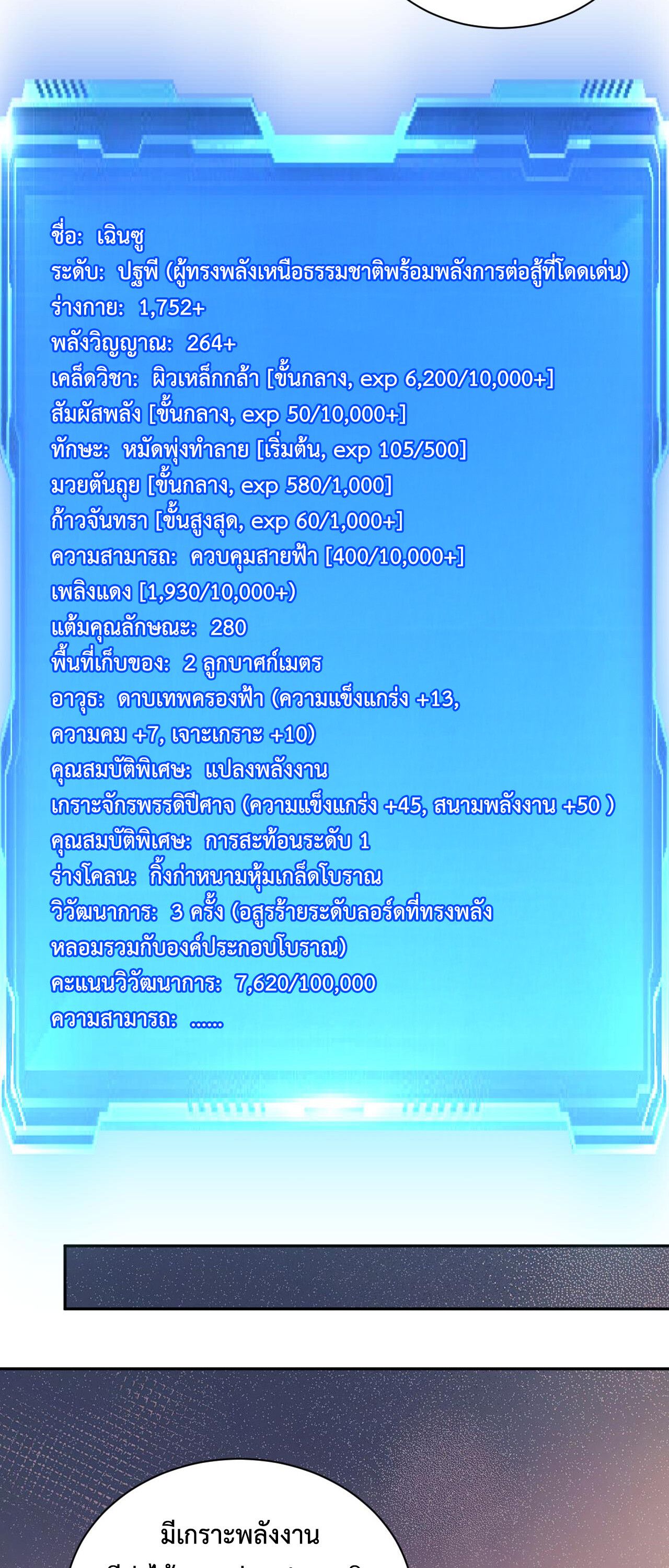 Demon God of Apocalyptic Behemoth ตอนที่ 19 48