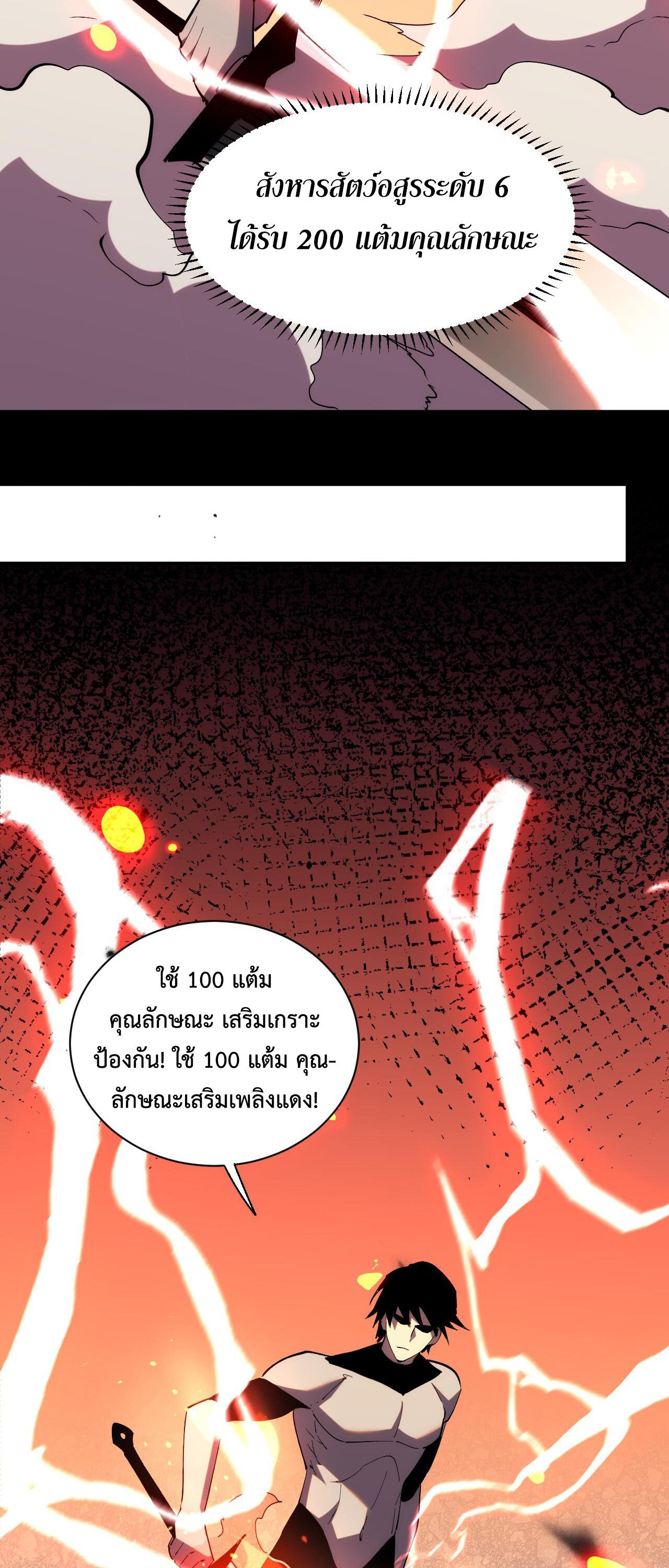 Demon God of Apocalyptic Behemoth ตอนที่ 19 46