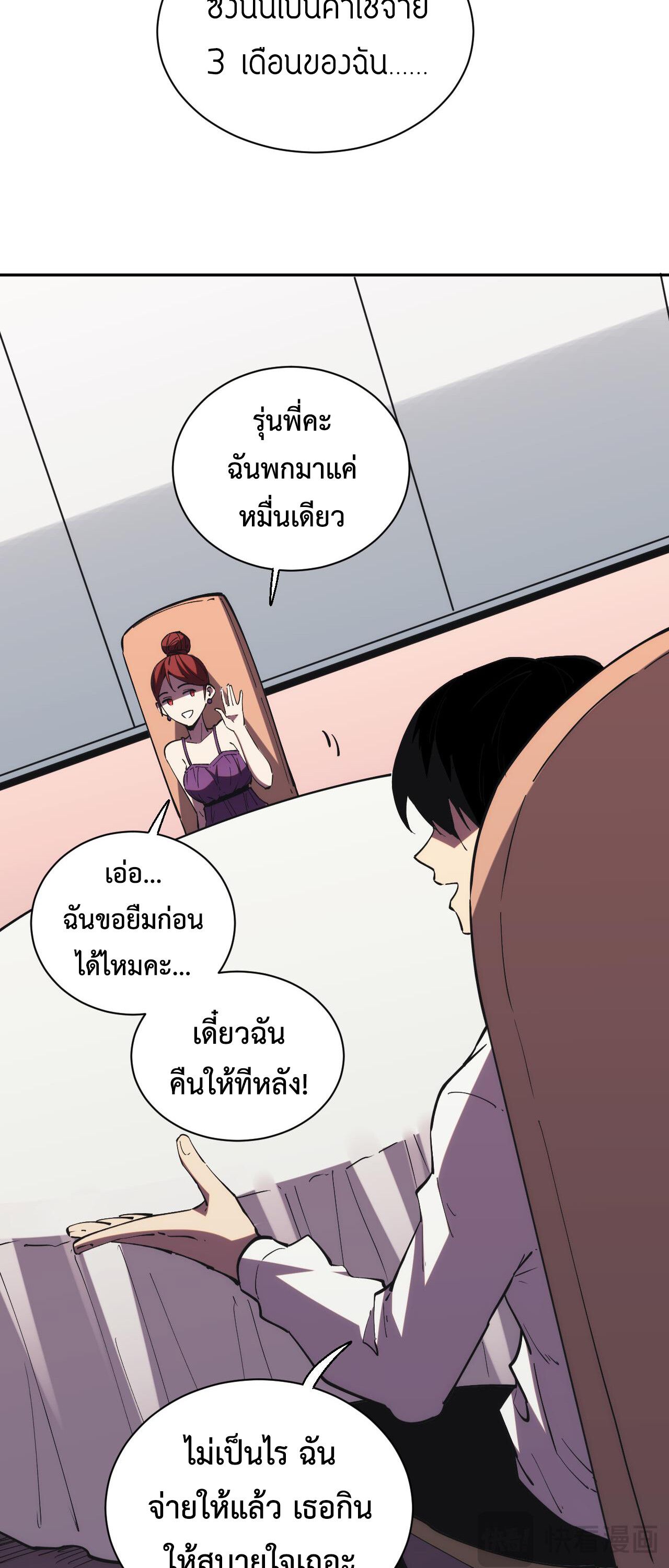 Demon God of Apocalyptic Behemoth ตอนที่ 19 54