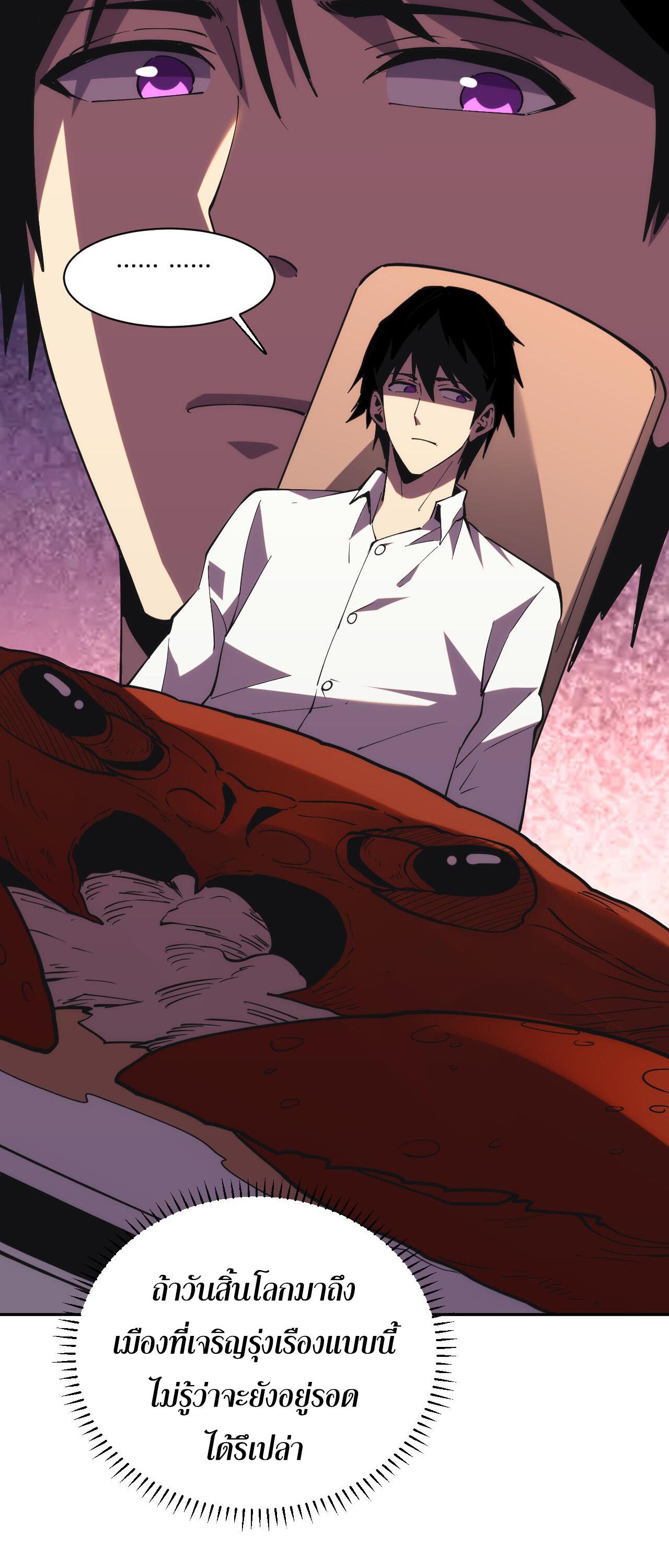 Demon God of Apocalyptic Behemoth ตอนที่ 19 58