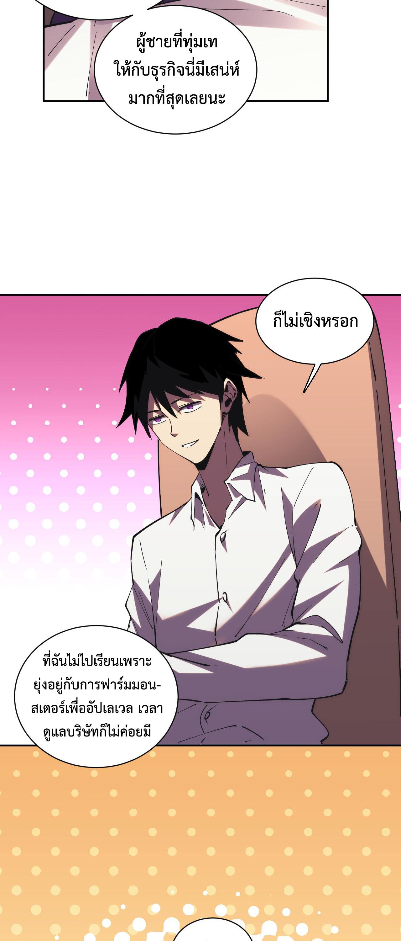 Demon God of Apocalyptic Behemoth ตอนที่ 19 56