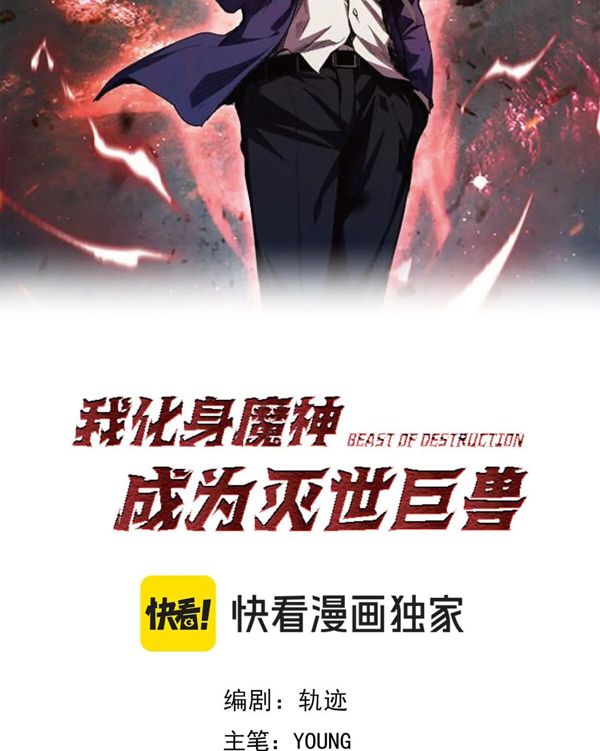 Demon God of Apocalyptic Behemoth ตอนที่ 20 2