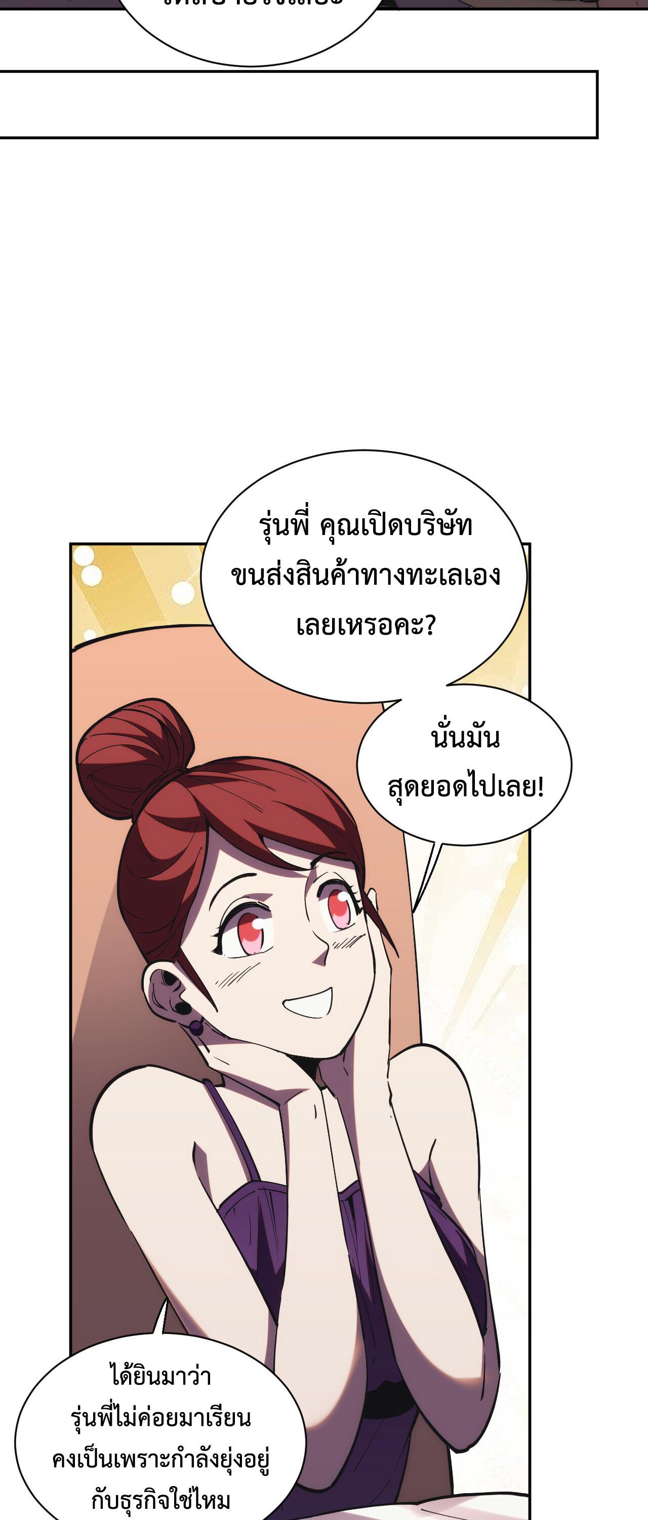 Demon God of Apocalyptic Behemoth ตอนที่ 19 55