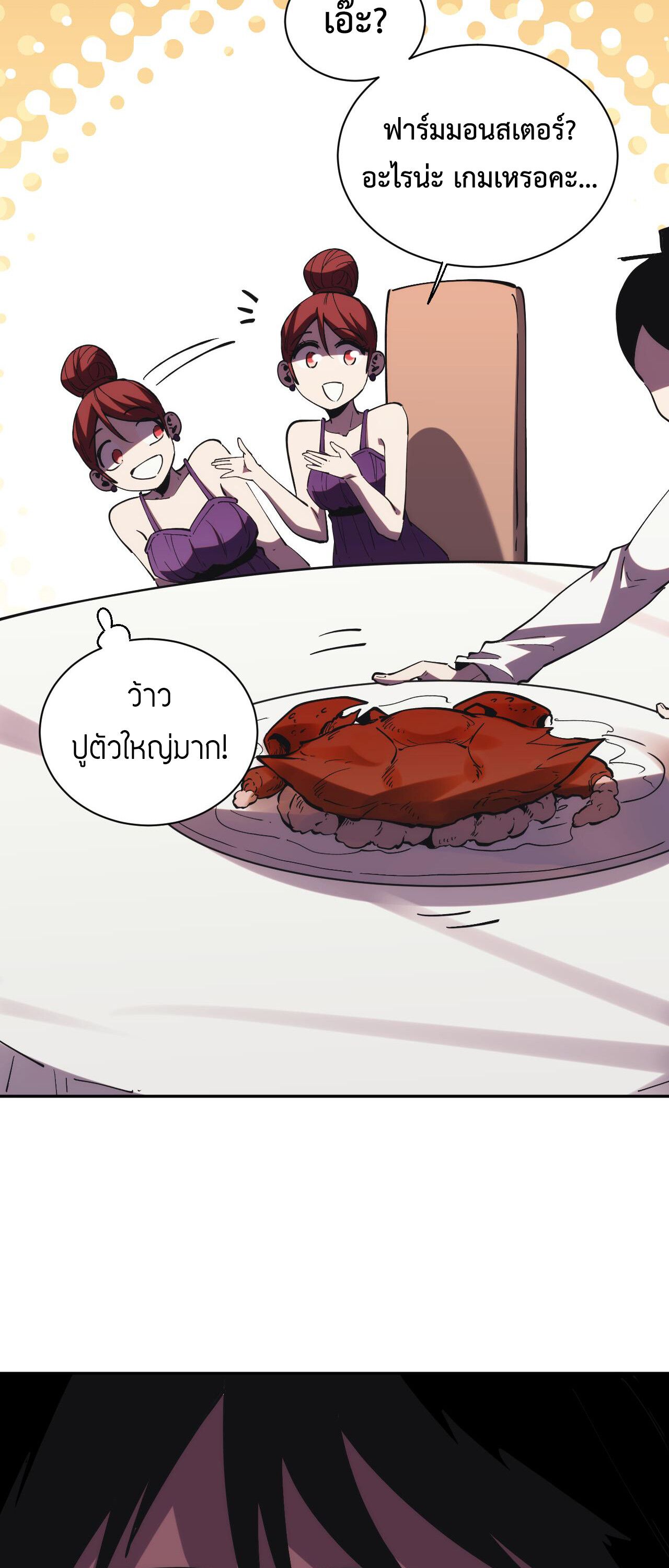 Demon God of Apocalyptic Behemoth ตอนที่ 19 57