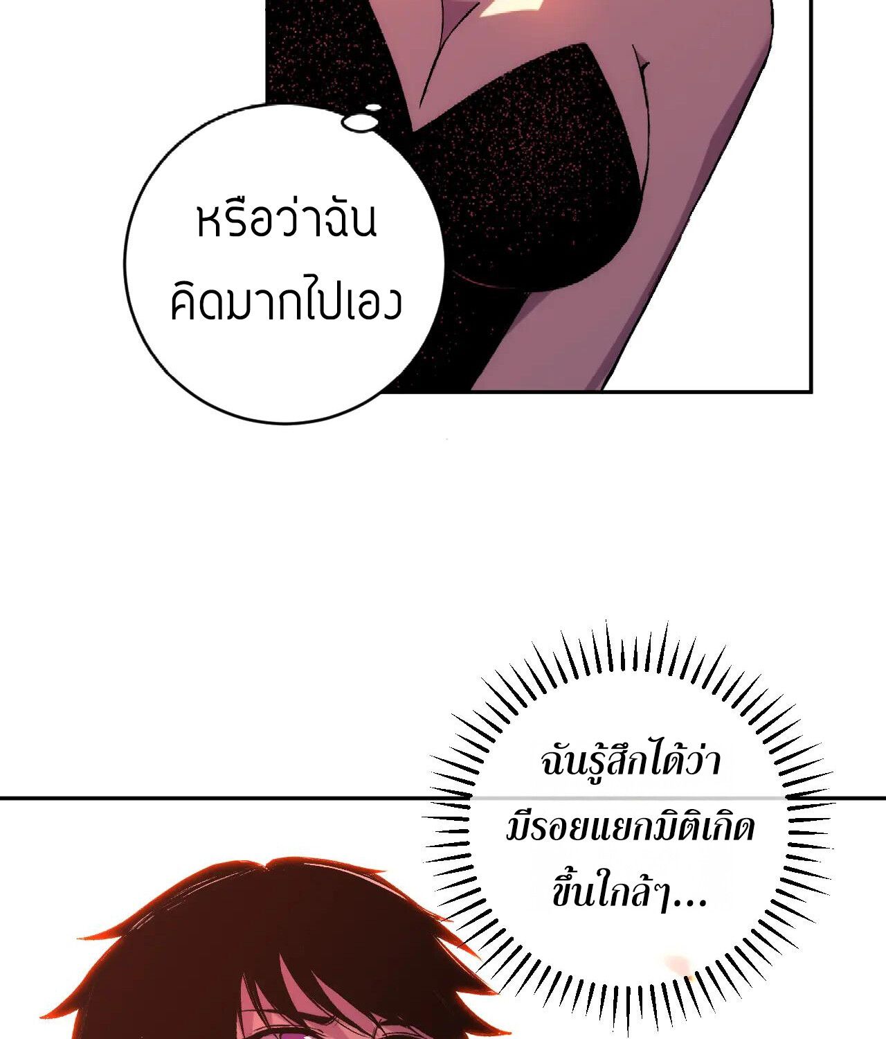 Demon God of Apocalyptic Behemoth ตอนที่ 20 22