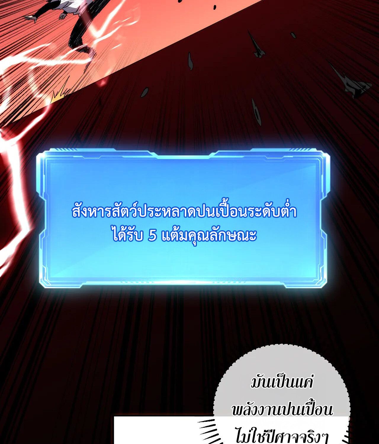 Demon God of Apocalyptic Behemoth ตอนที่ 20 33