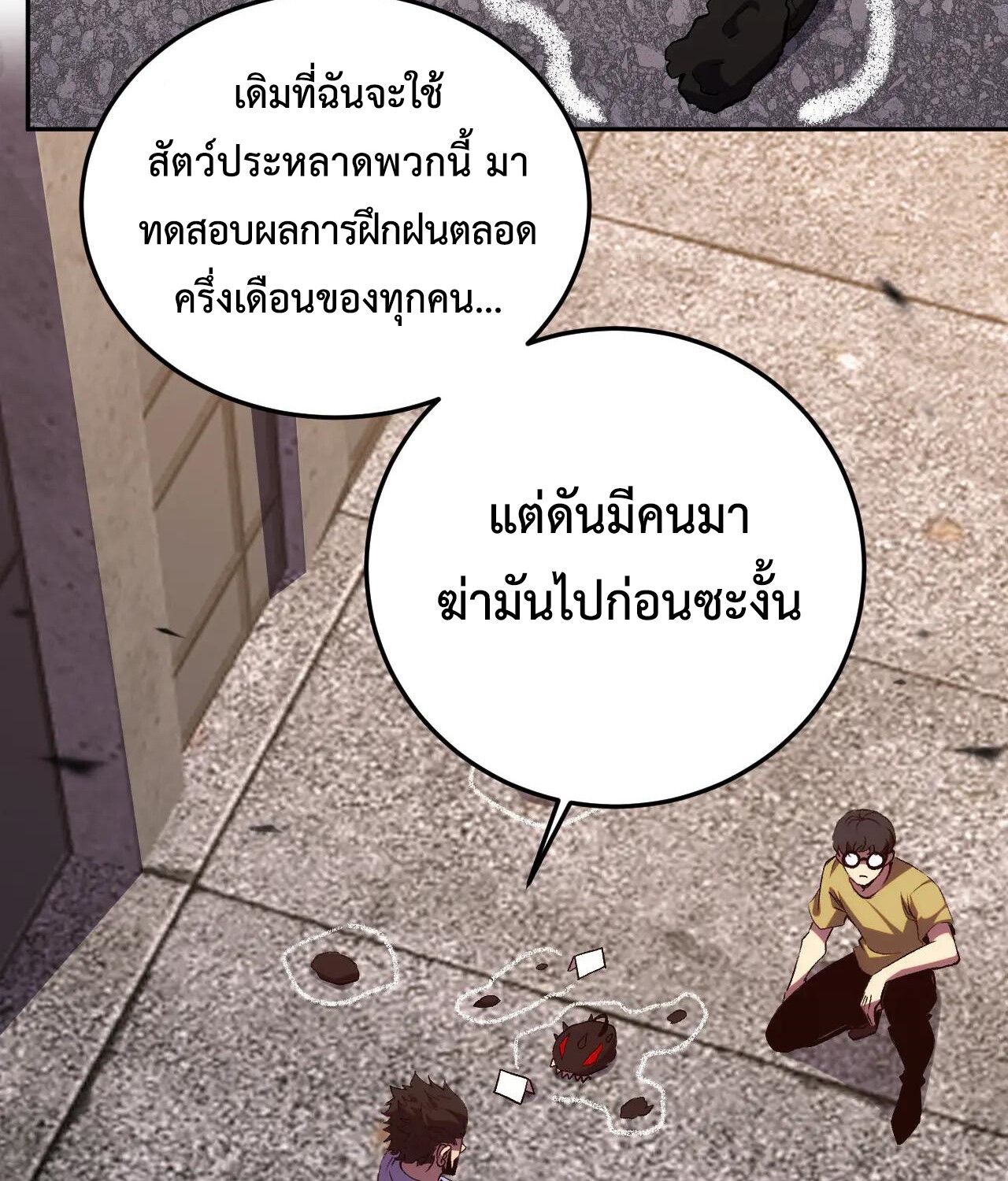 Demon God of Apocalyptic Behemoth ตอนที่ 20 37