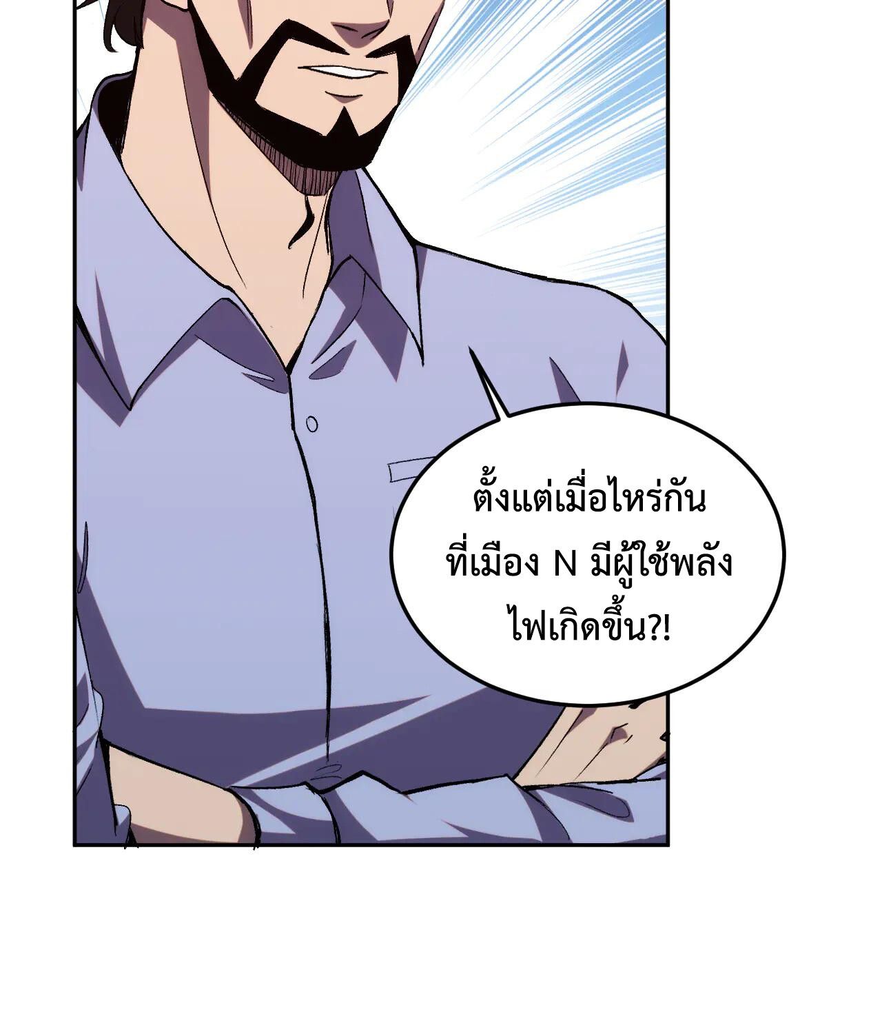 Demon God of Apocalyptic Behemoth ตอนที่ 20 40