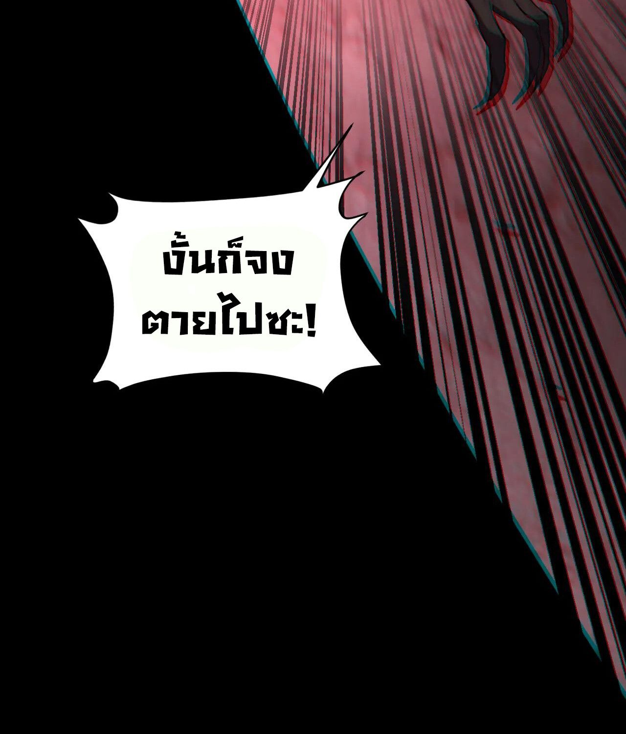 Demon God of Apocalyptic Behemoth ตอนที่ 20 31