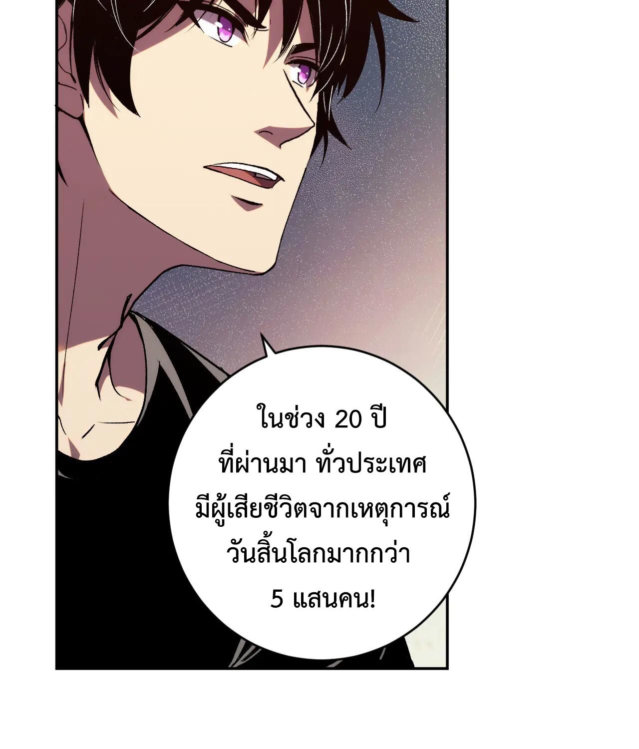 Demon God of Apocalyptic Behemoth ตอนที่ 20 44