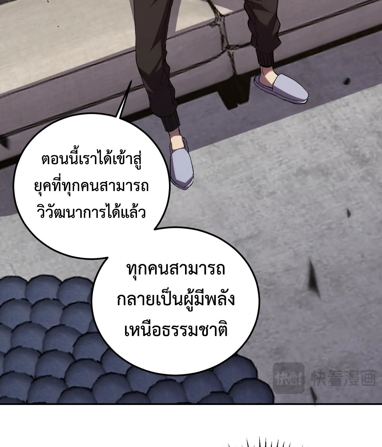 Demon God of Apocalyptic Behemoth ตอนที่ 20 46