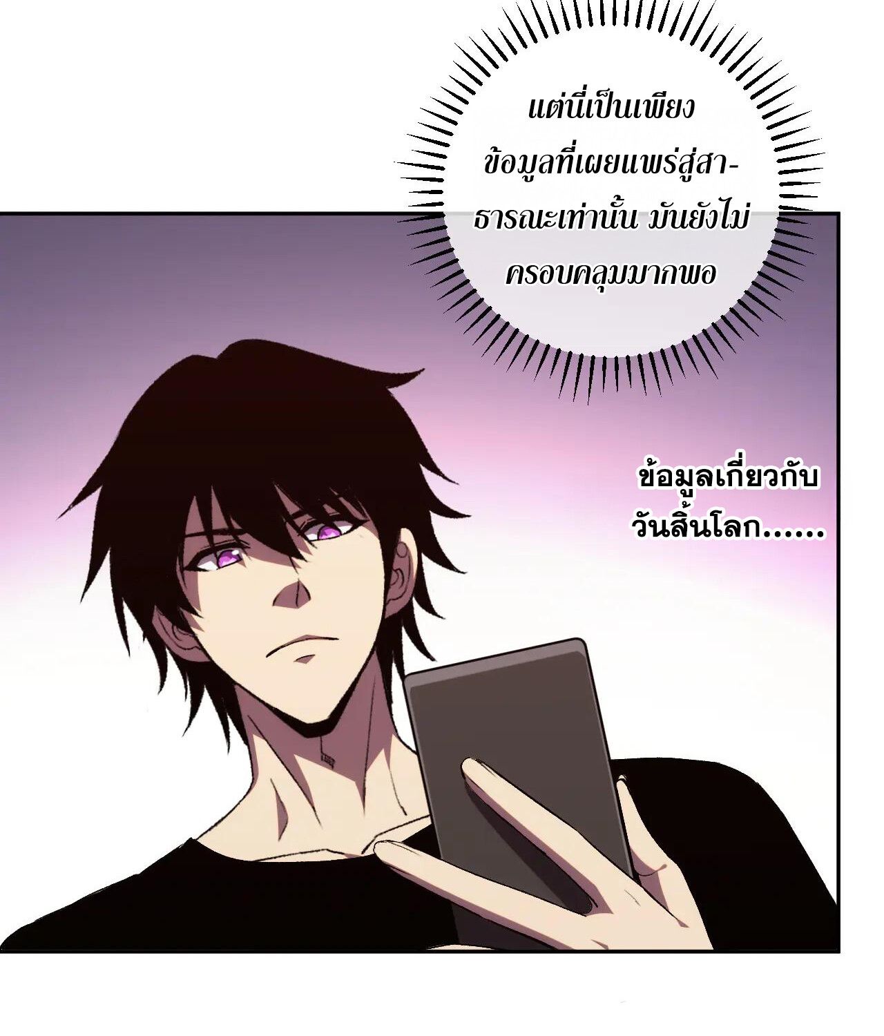 Demon God of Apocalyptic Behemoth ตอนที่ 20 47