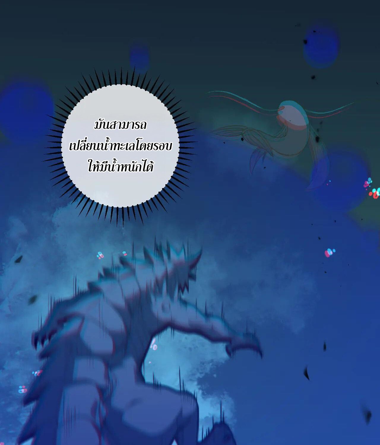 Demon God of Apocalyptic Behemoth ตอนที่ 20 52