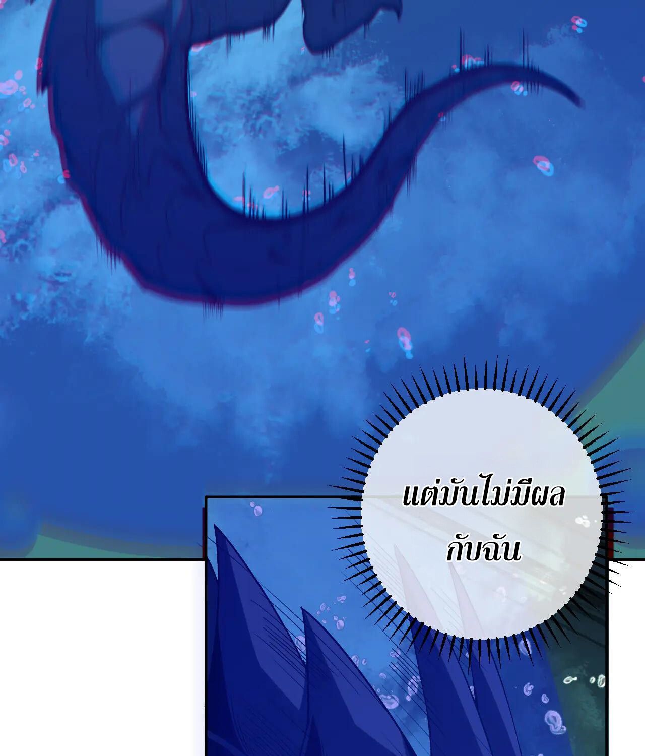 Demon God of Apocalyptic Behemoth ตอนที่ 20 53