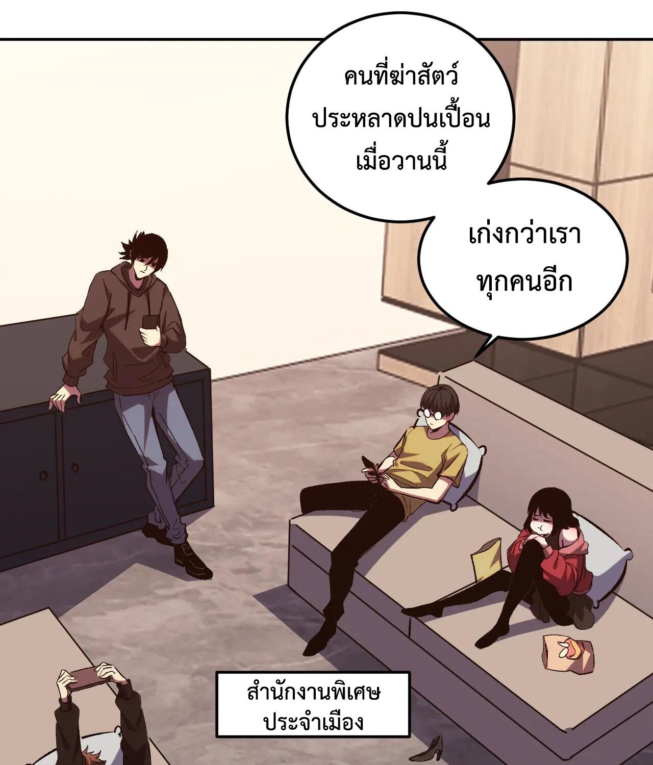 Demon God of Apocalyptic Behemoth ตอนที่ 20 60