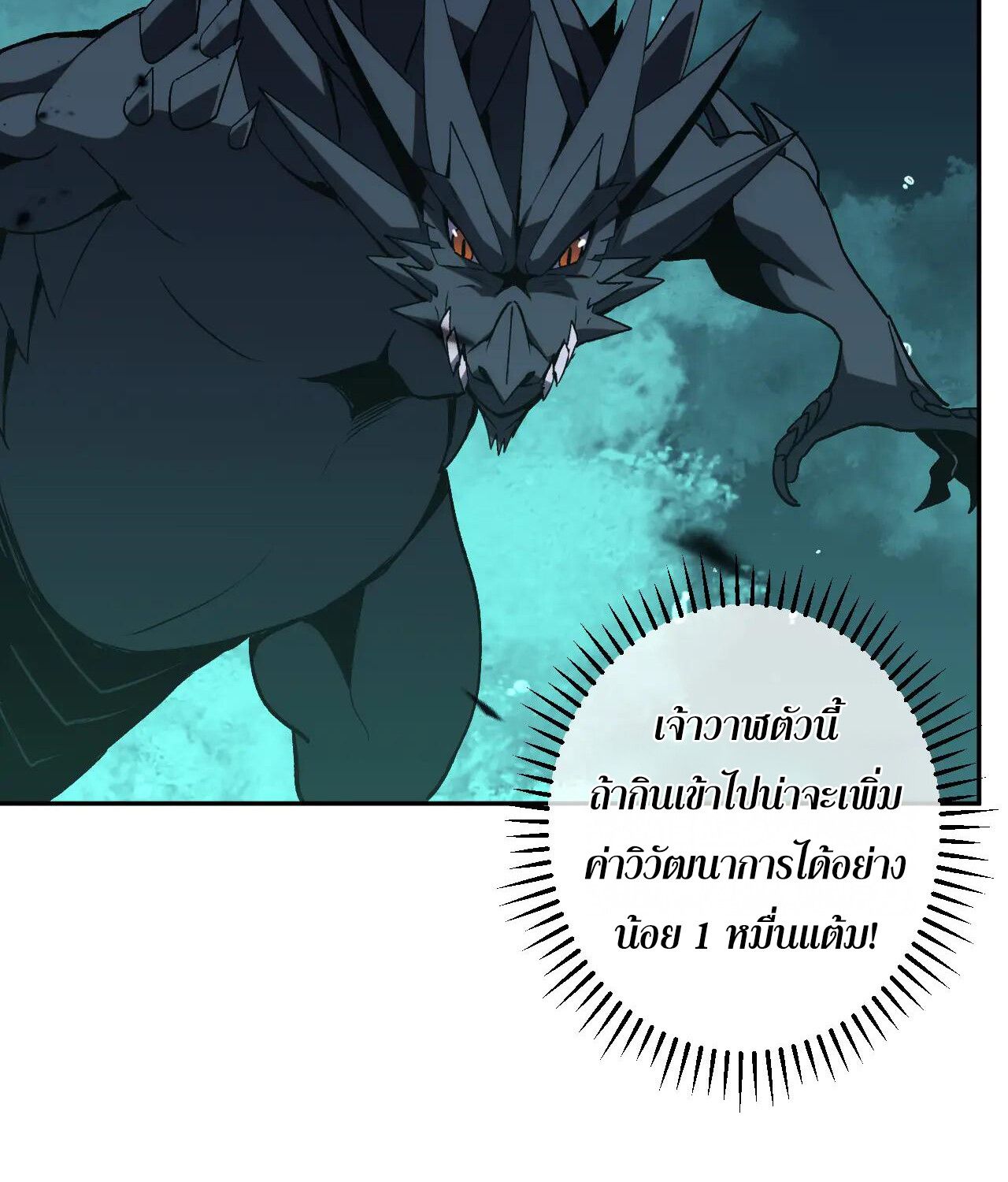 Demon God of Apocalyptic Behemoth ตอนที่ 20 58