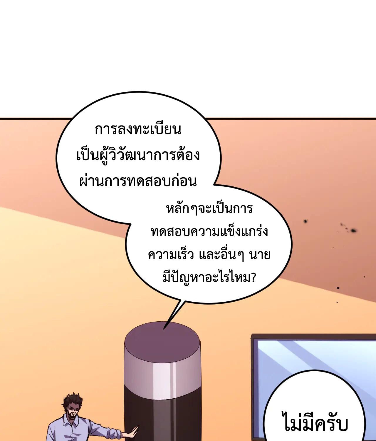 Demon God of Apocalyptic Behemoth ตอนที่ 20 72