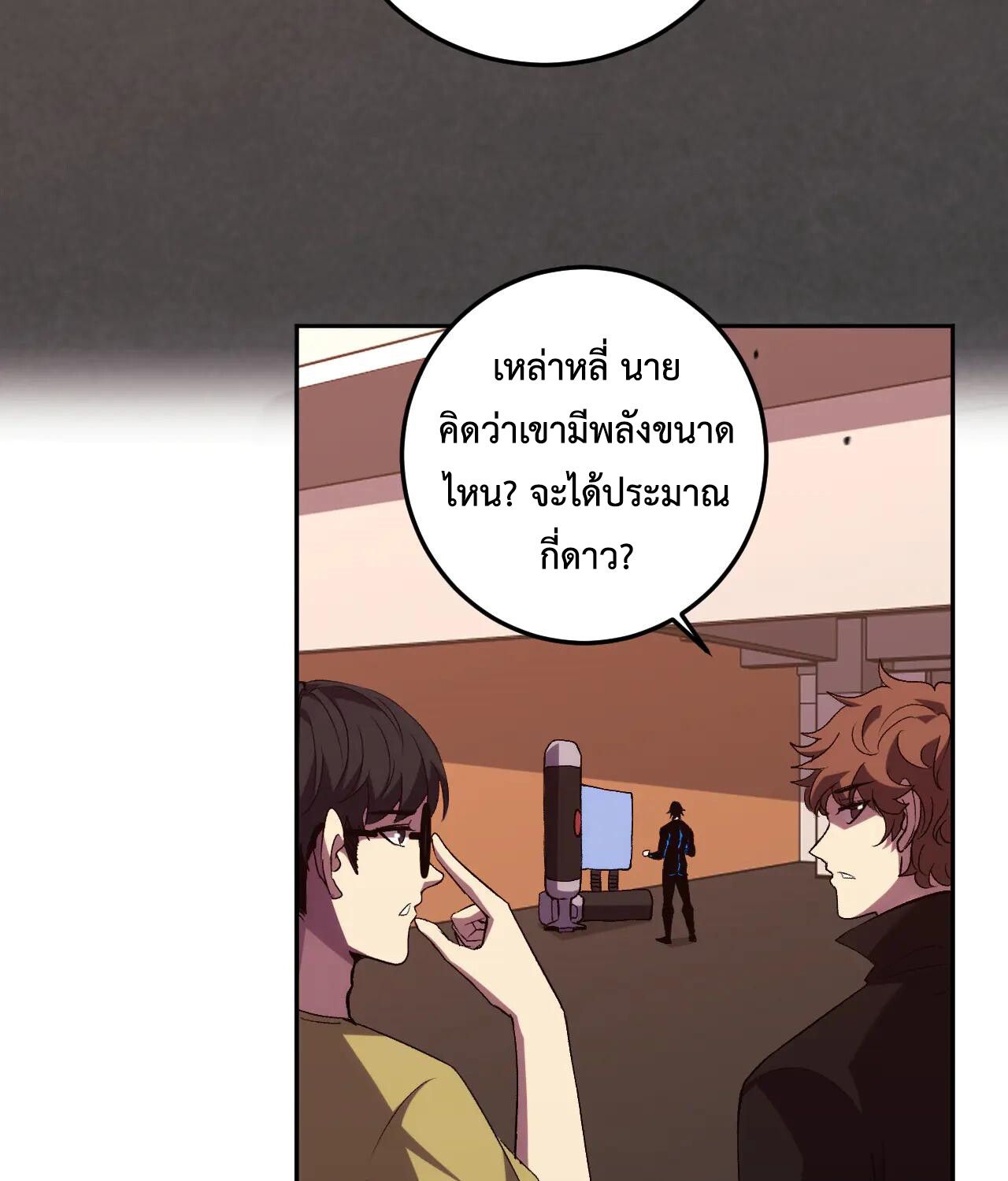 Demon God of Apocalyptic Behemoth ตอนที่ 20 74