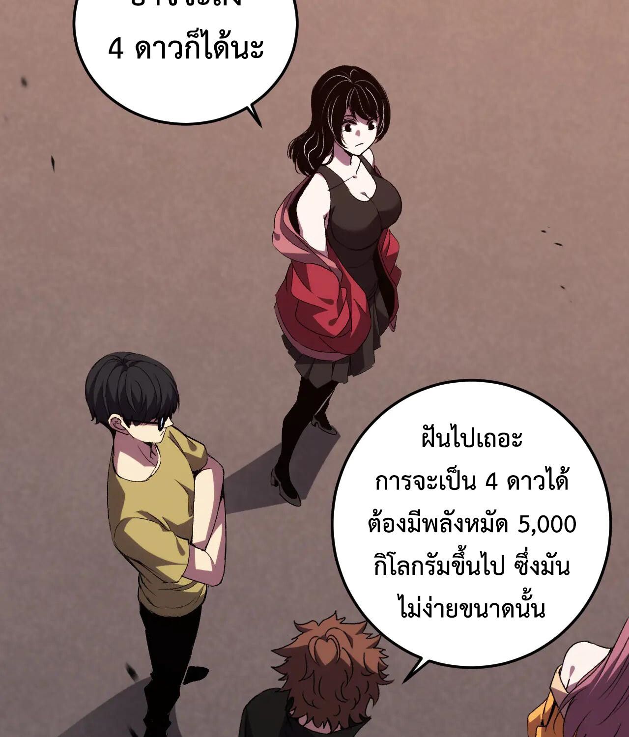 Demon God of Apocalyptic Behemoth ตอนที่ 20 76