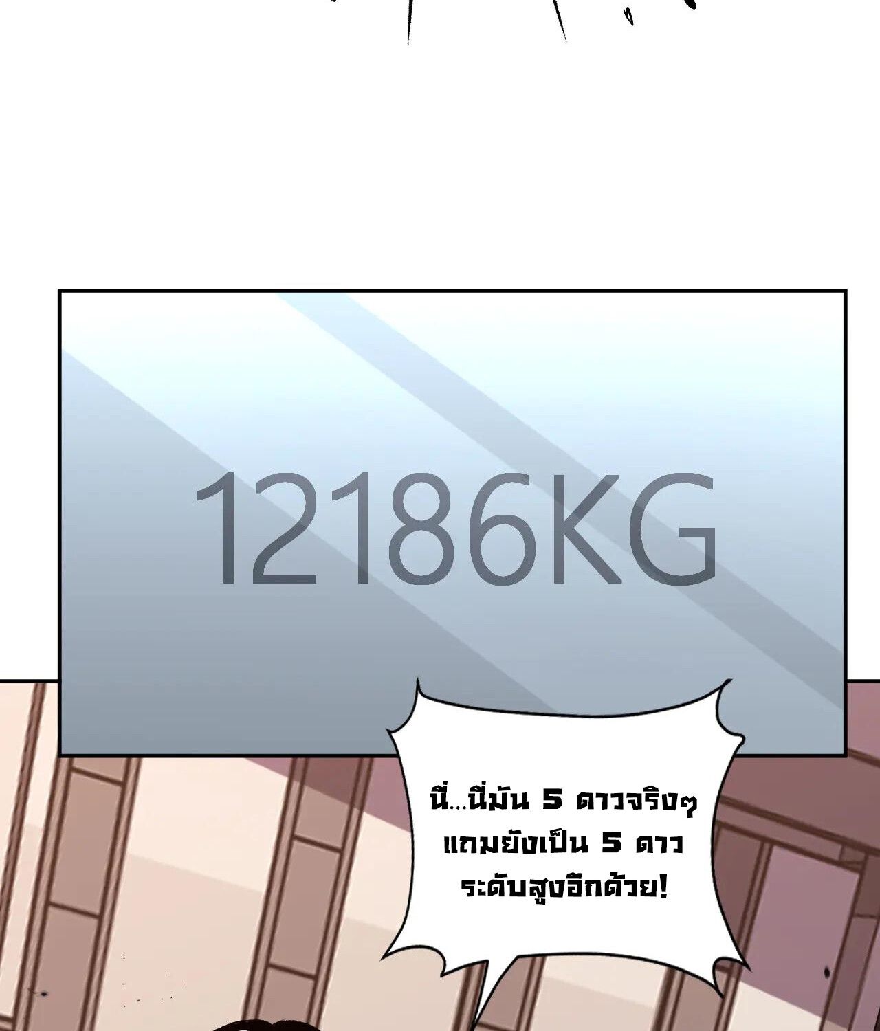 Demon God of Apocalyptic Behemoth ตอนที่ 20 79