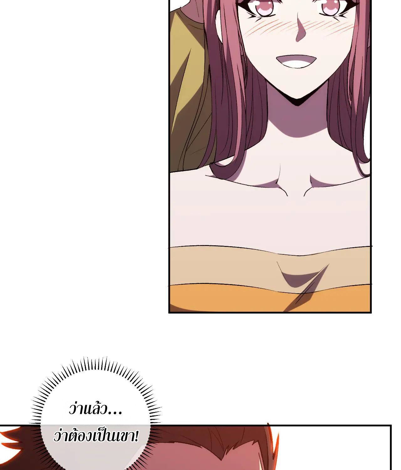 Demon God of Apocalyptic Behemoth ตอนที่ 20 70