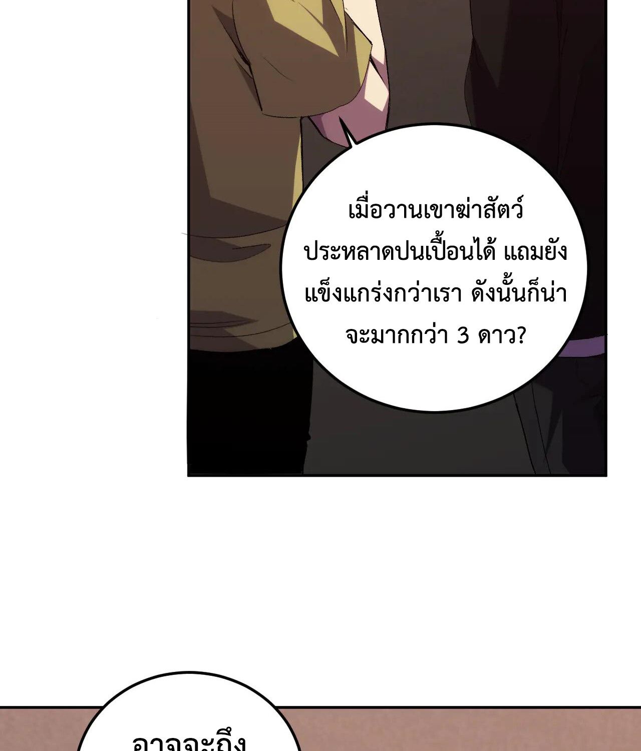 Demon God of Apocalyptic Behemoth ตอนที่ 20 75