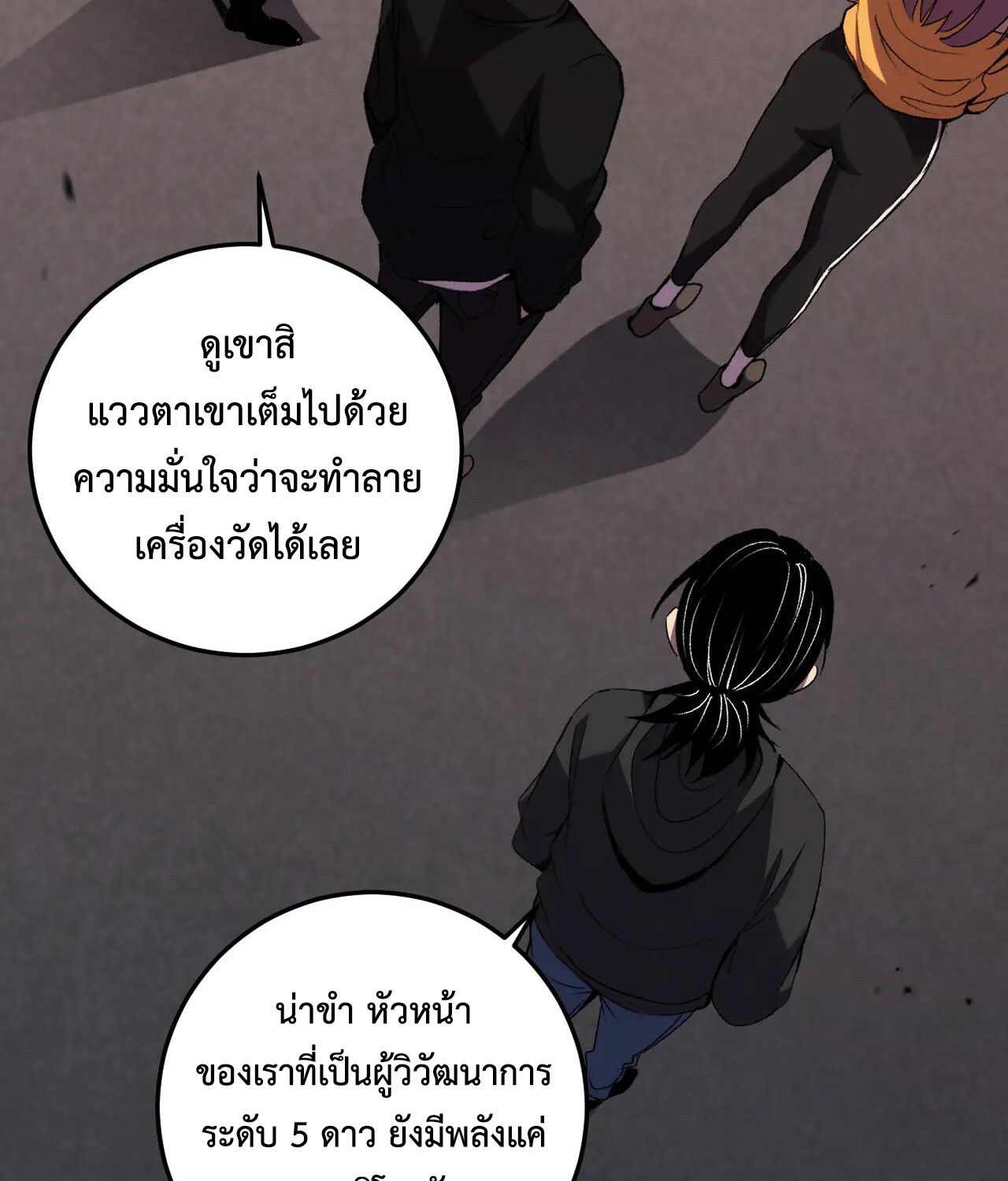 Demon God of Apocalyptic Behemoth ตอนที่ 20 77