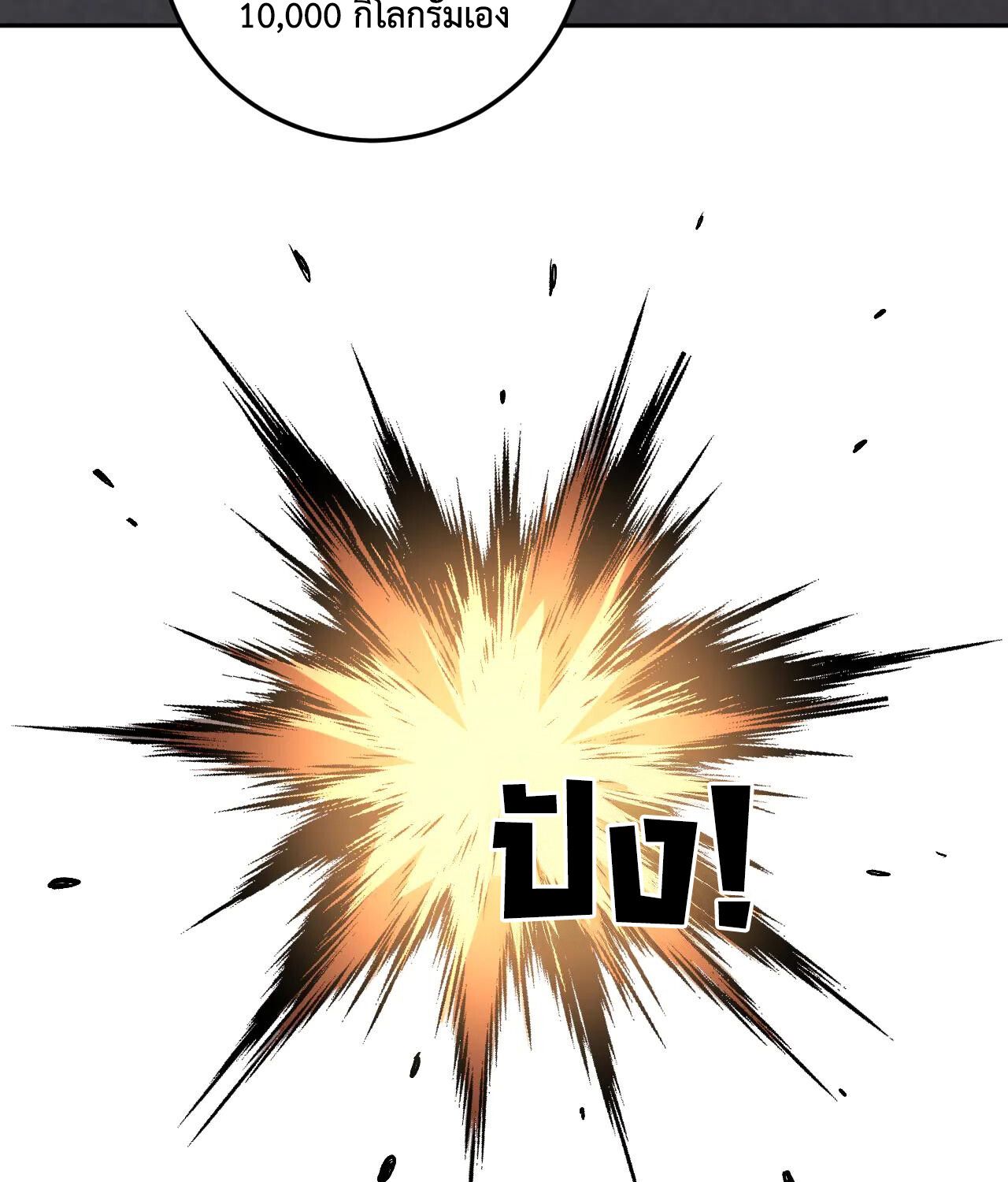 Demon God of Apocalyptic Behemoth ตอนที่ 20 78