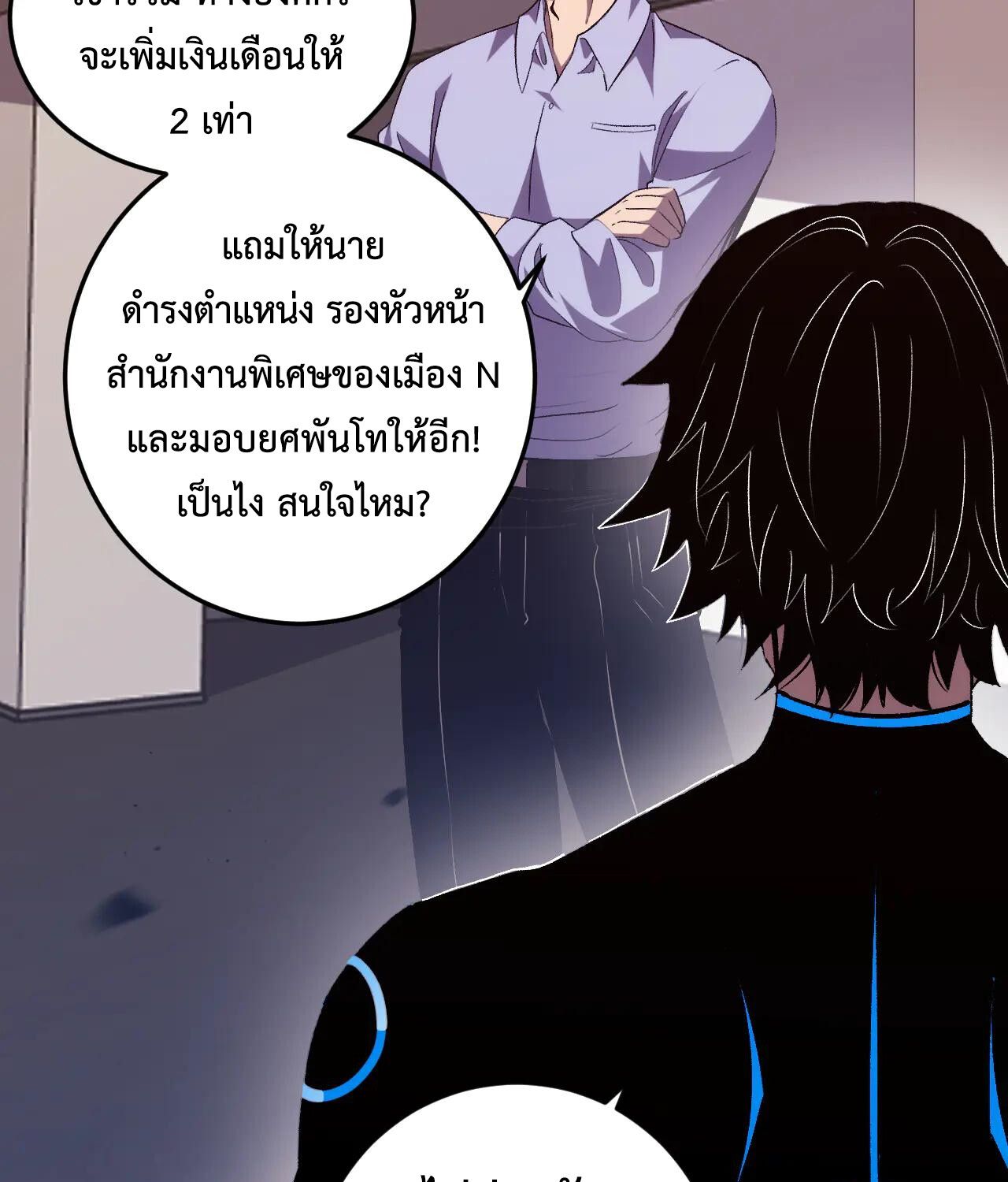 Demon God of Apocalyptic Behemoth ตอนที่ 20 82