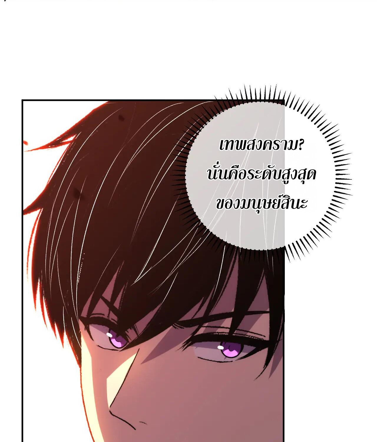 Demon God of Apocalyptic Behemoth ตอนที่ 20 87