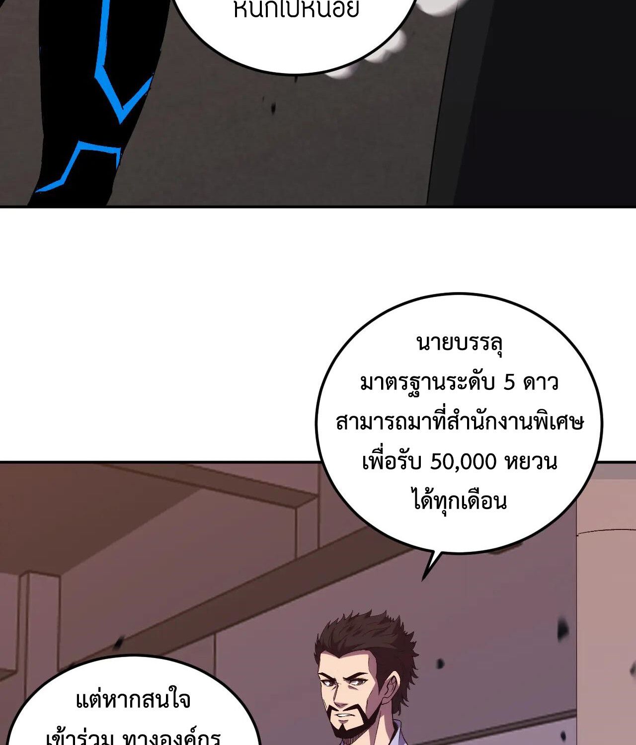Demon God of Apocalyptic Behemoth ตอนที่ 20 81