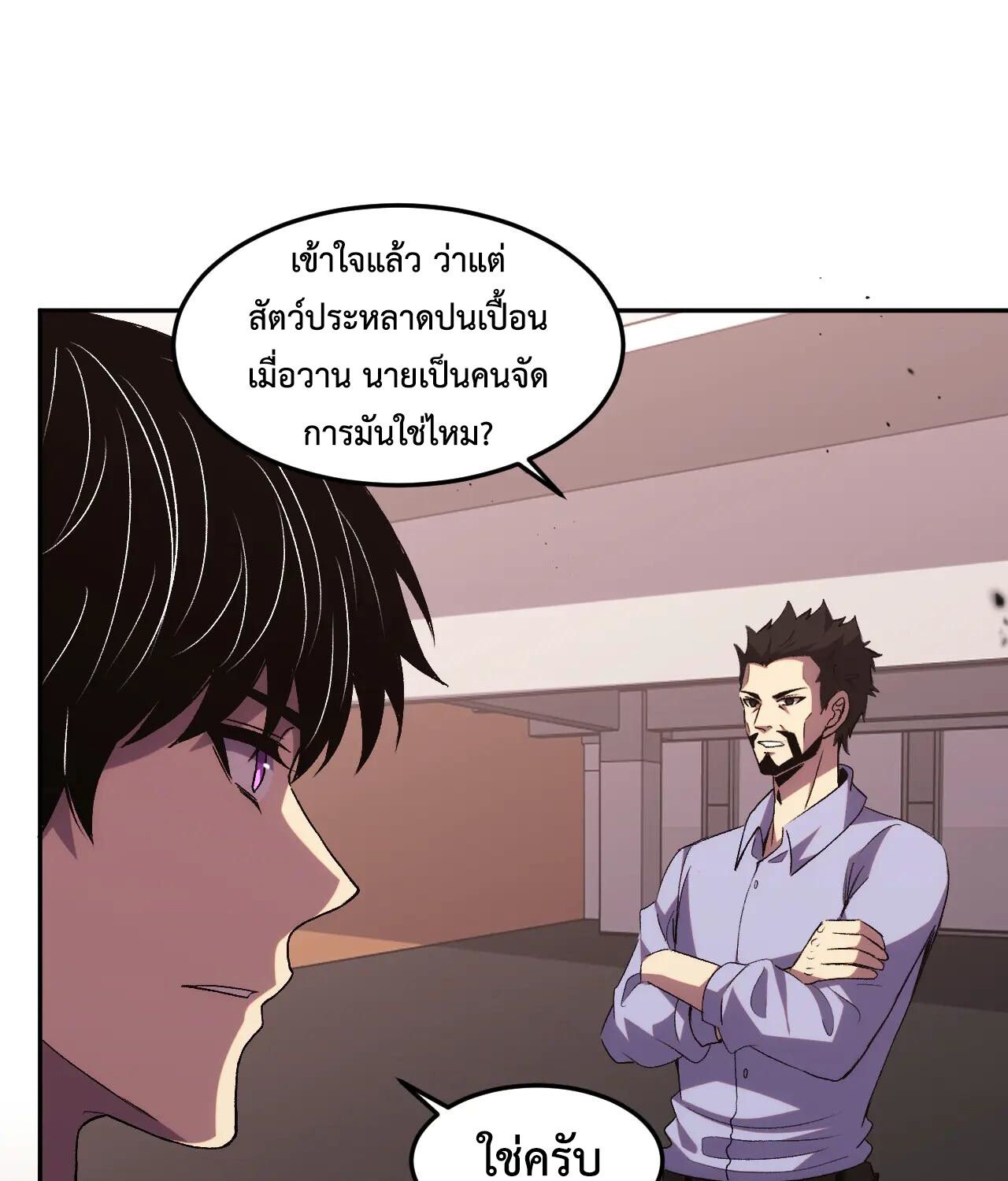 Demon God of Apocalyptic Behemoth ตอนที่ 20 84